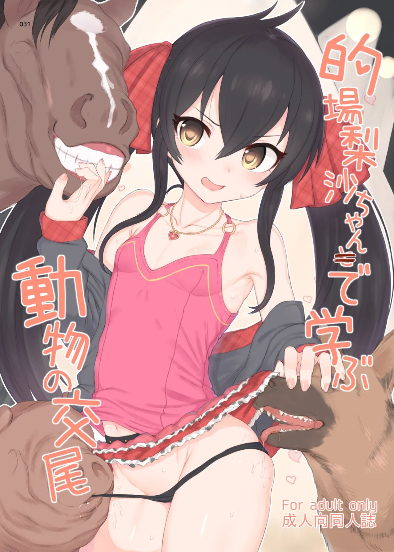 HAMMER_HEAD総集編Vol.3 Page.31