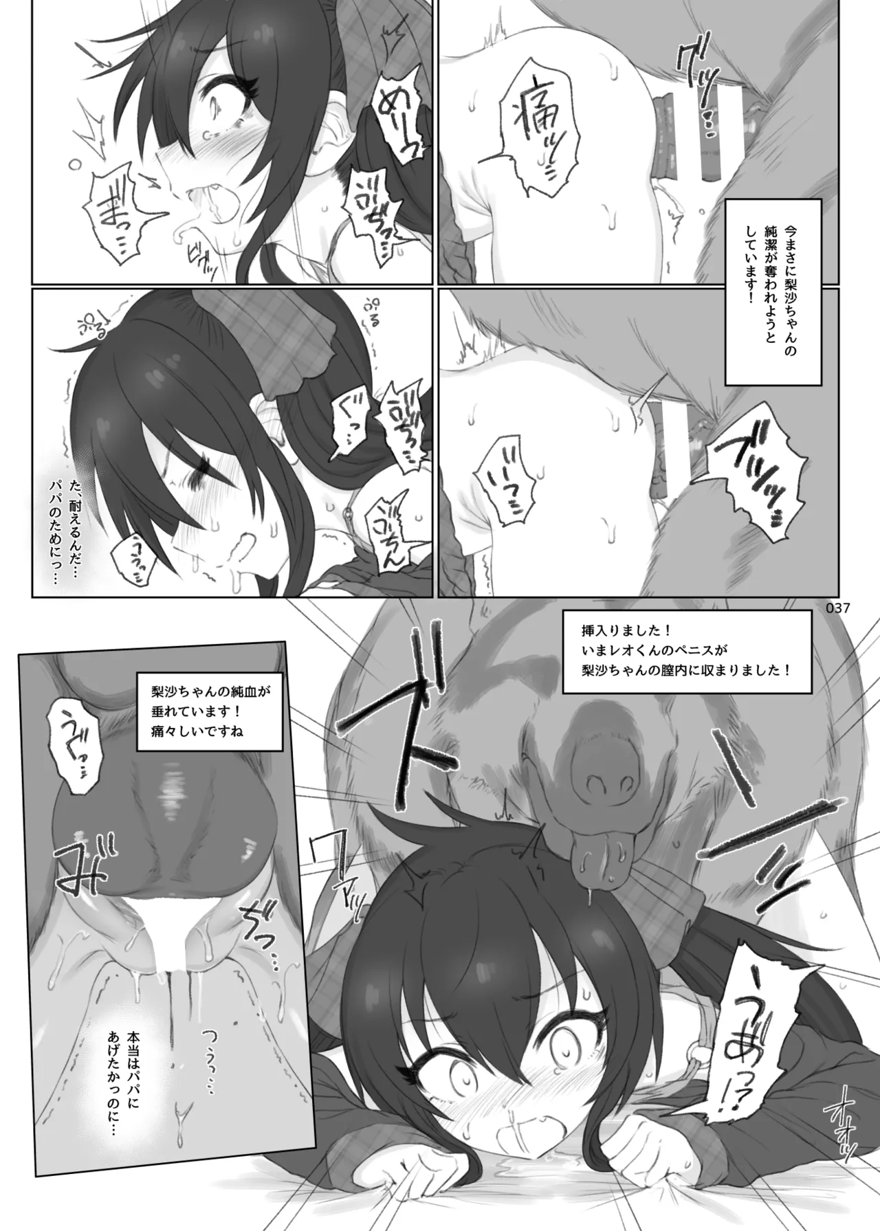HAMMER_HEAD総集編Vol.3 Page.37