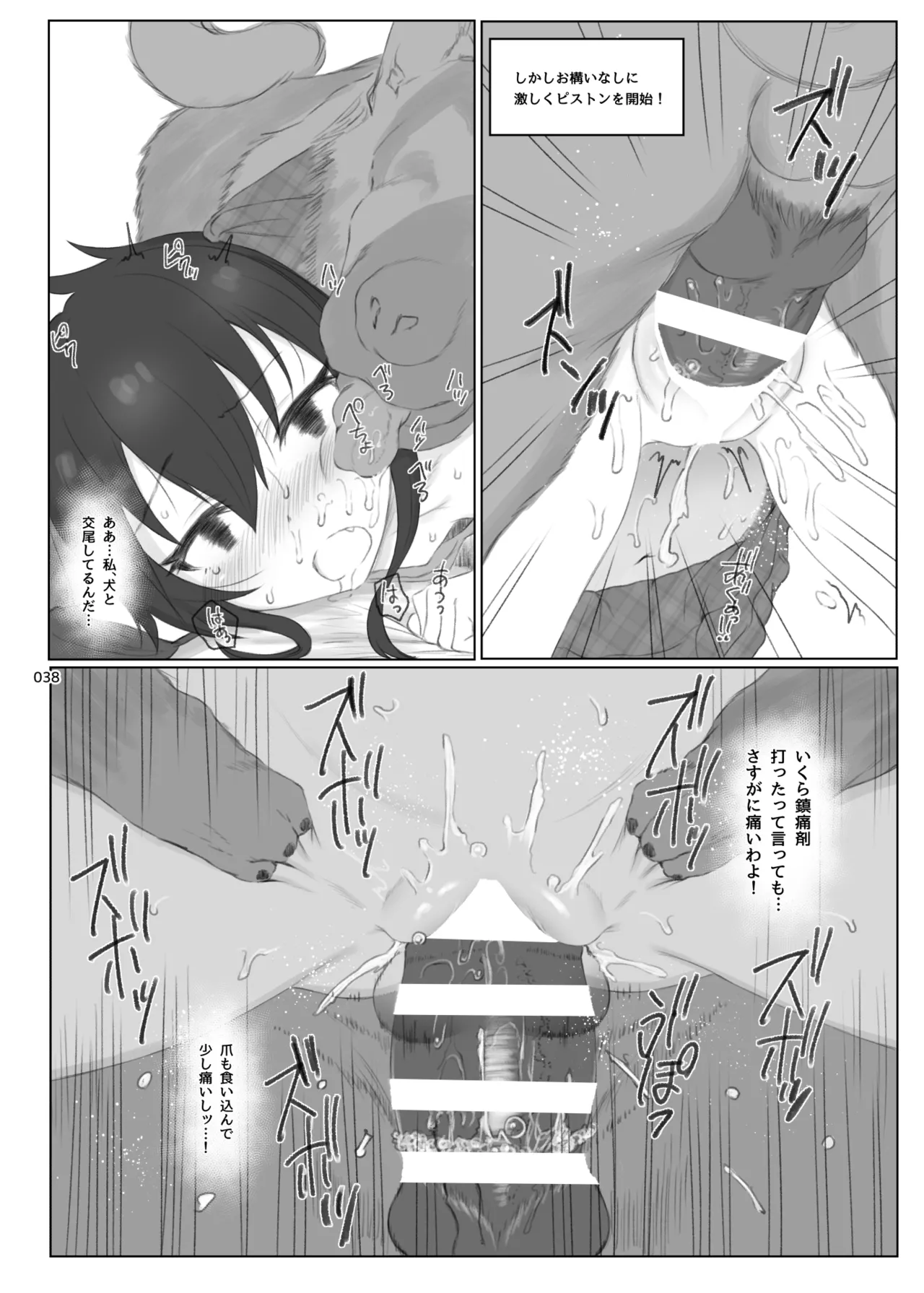 HAMMER_HEAD総集編Vol.3 Page.38