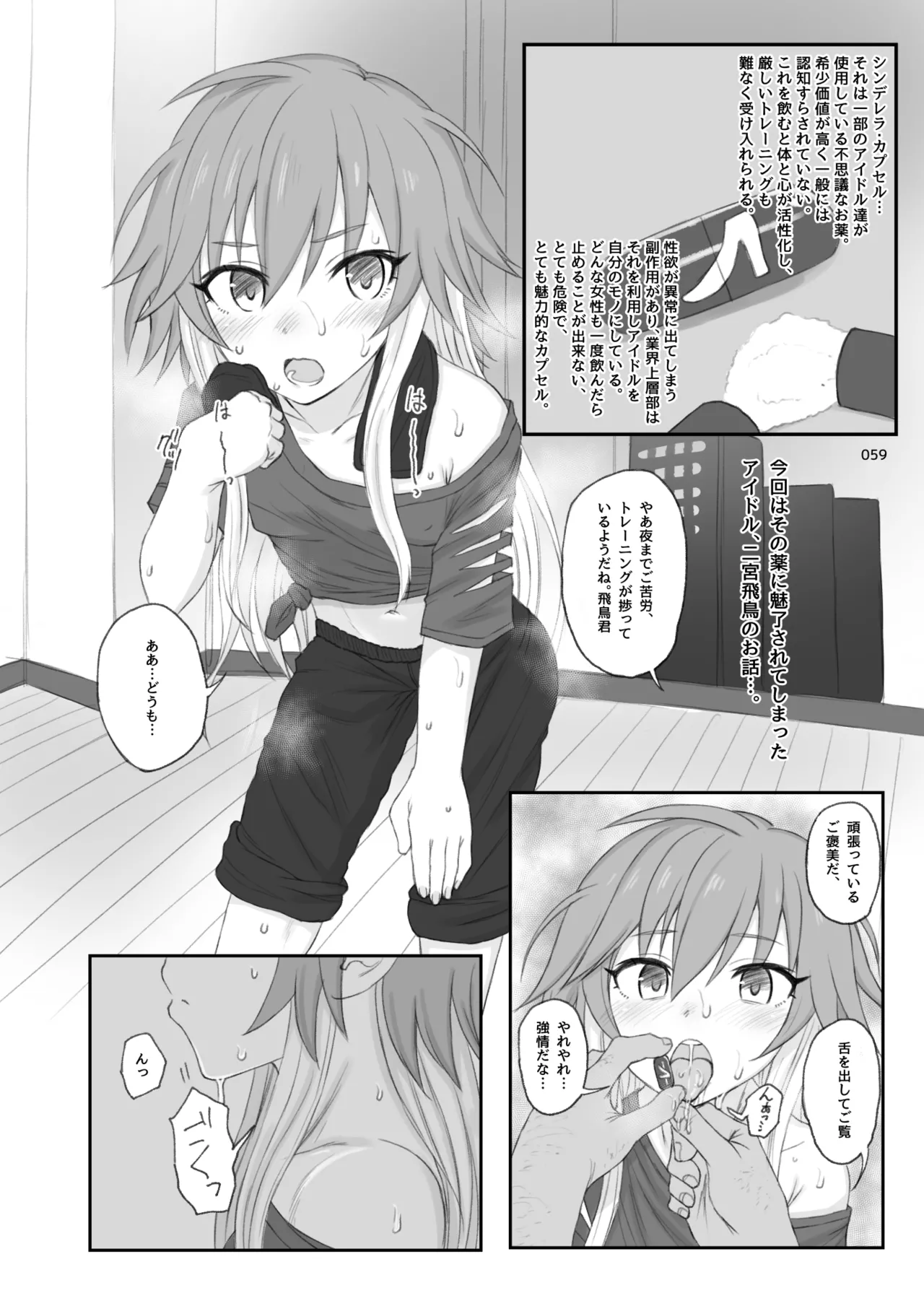HAMMER_HEAD総集編Vol.3 Page.59