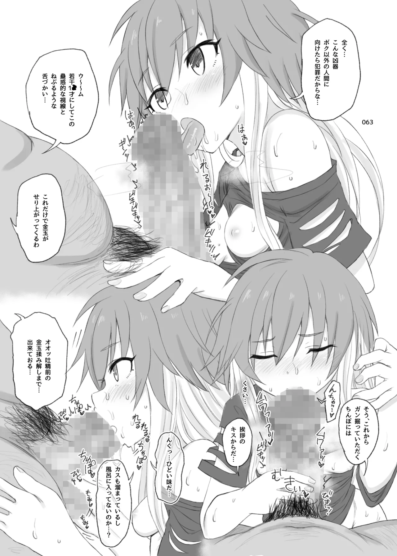 HAMMER_HEAD総集編Vol.3 Page.63