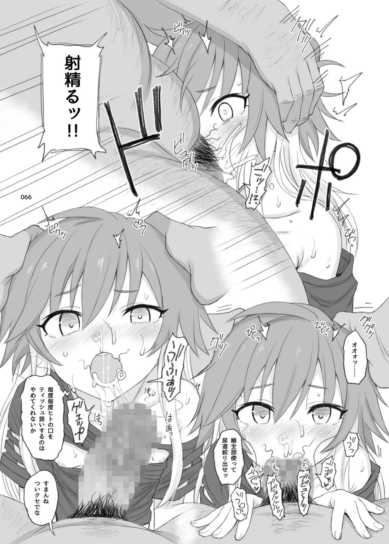 HAMMER_HEAD総集編Vol.3 Page.66