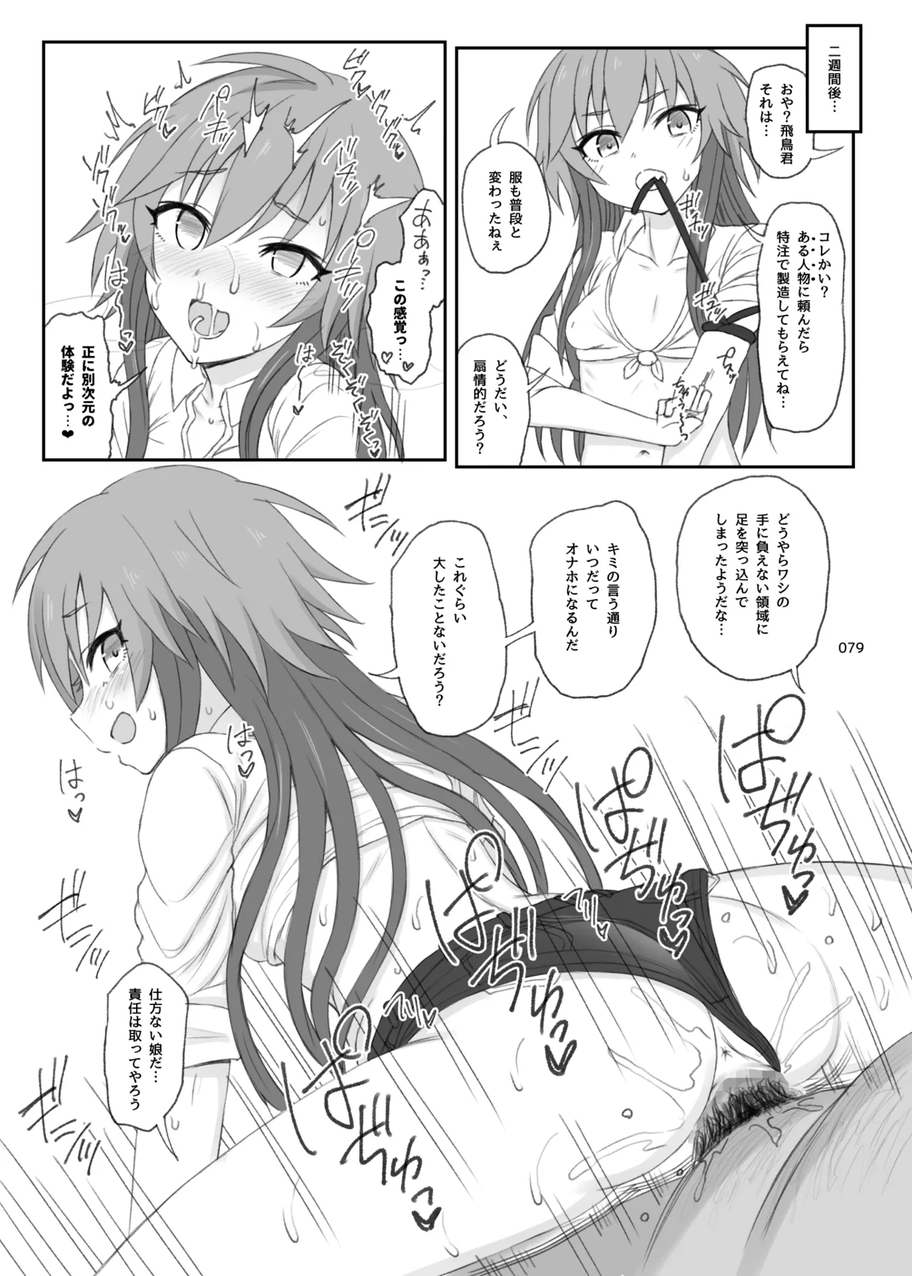 HAMMER_HEAD総集編Vol.3 Page.79