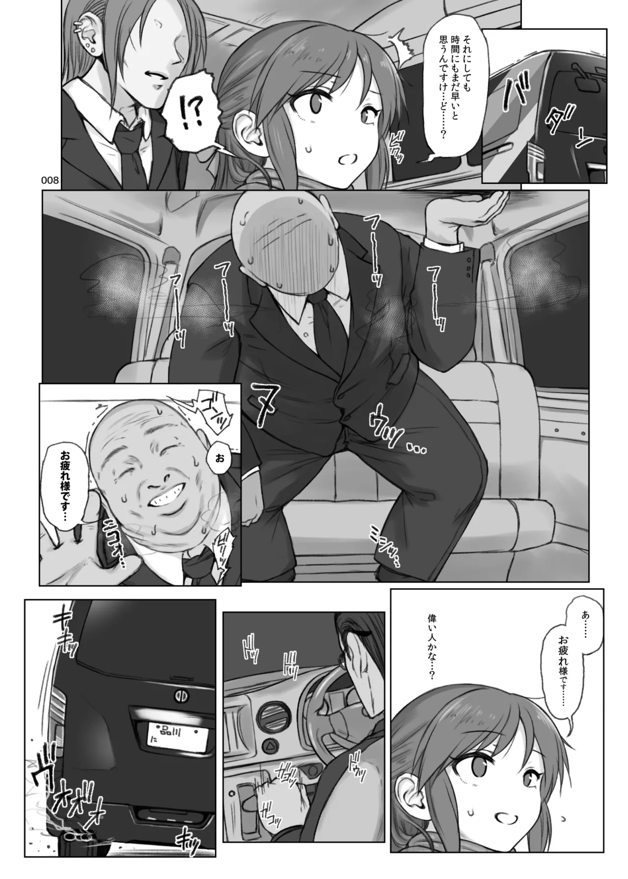 HAMMER_HEAD総集編Vol.3 Page.8