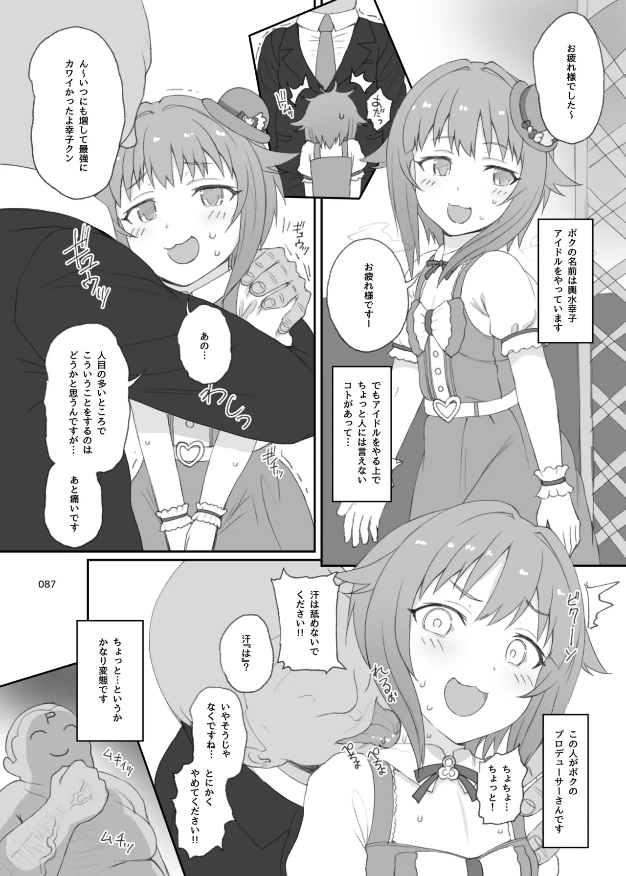 HAMMER_HEAD総集編Vol.3 Page.87