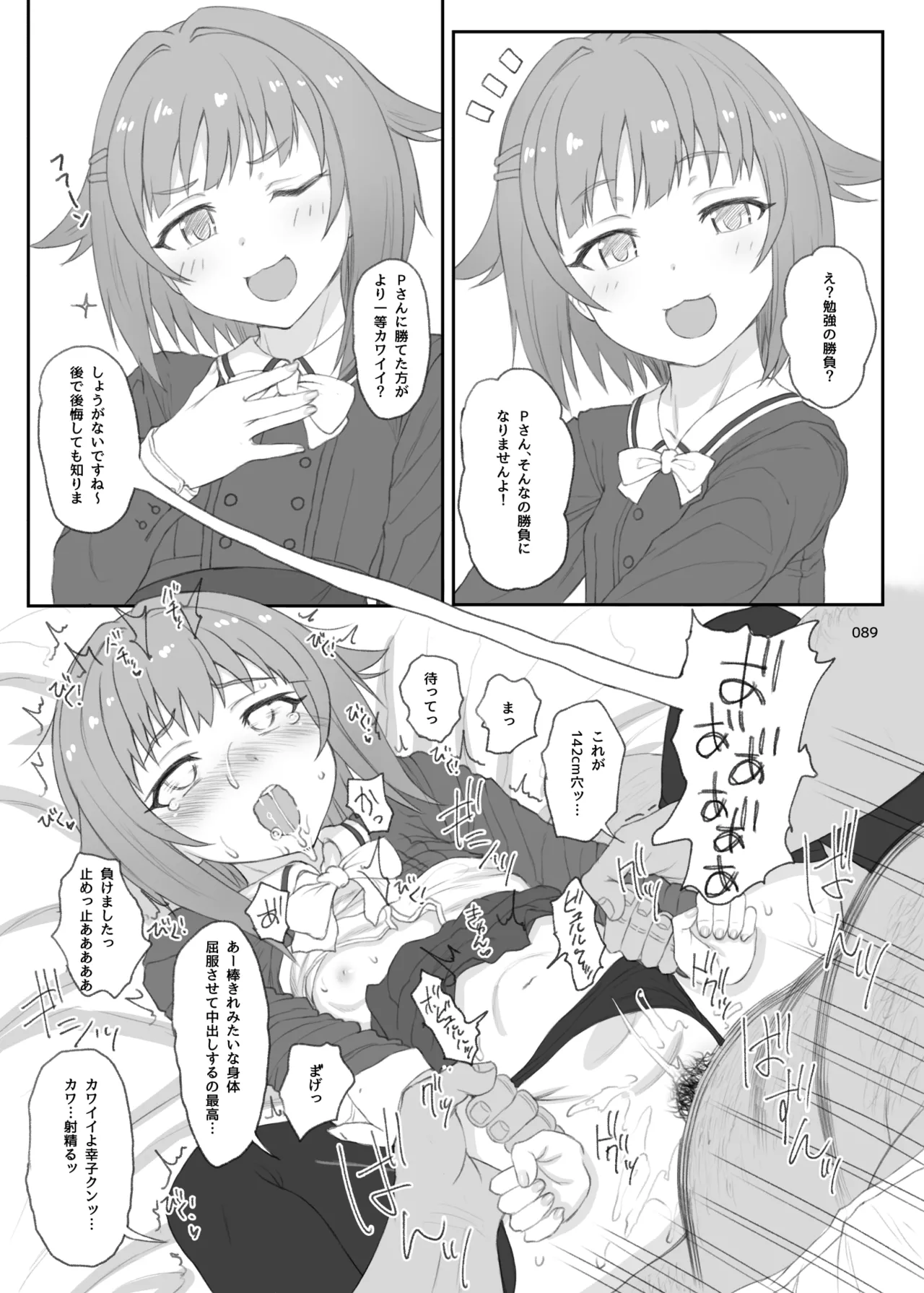 HAMMER_HEAD総集編Vol.3 Page.89