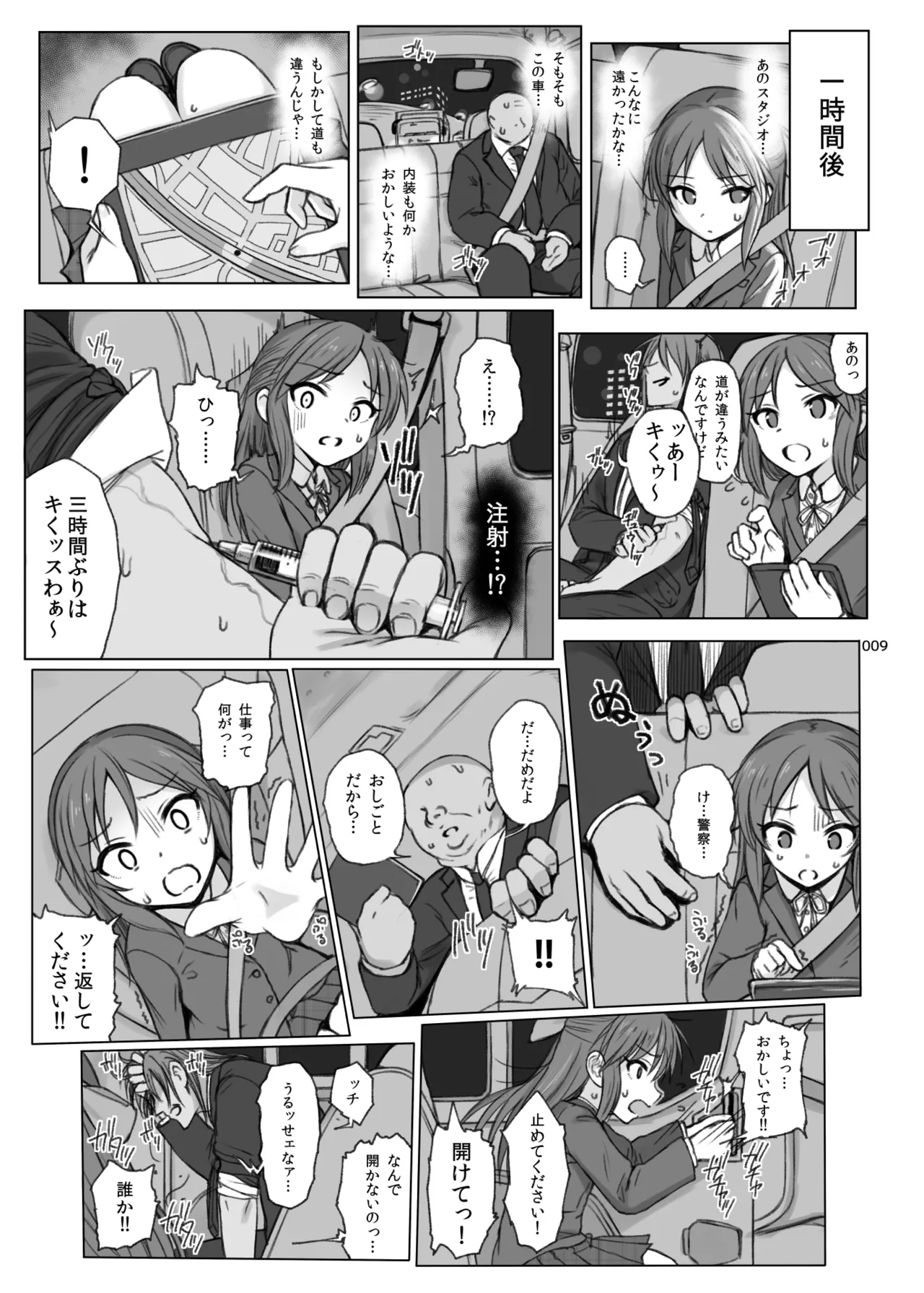HAMMER_HEAD総集編Vol.3 Page.9