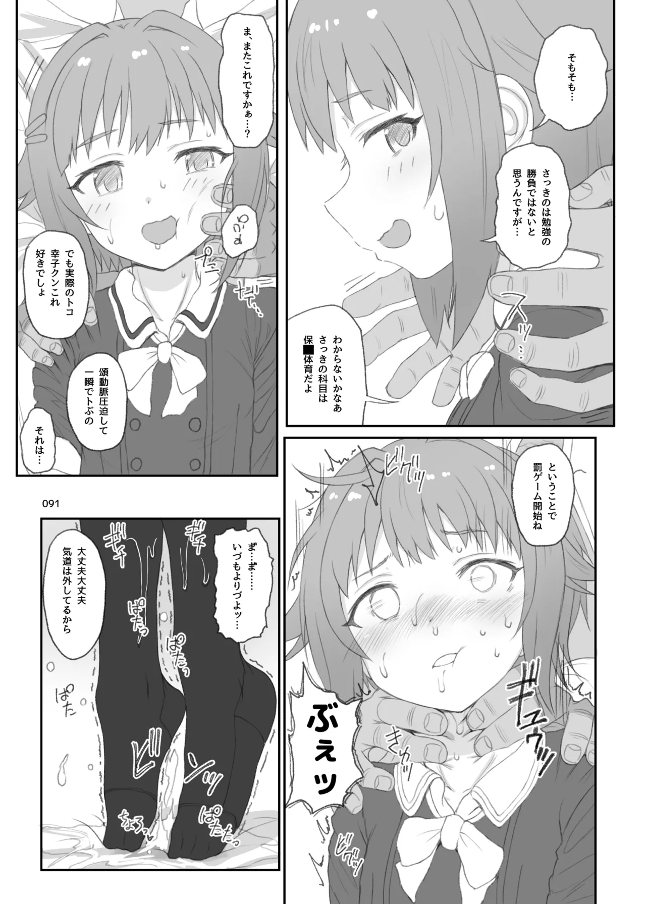 HAMMER_HEAD総集編Vol.3 Page.91