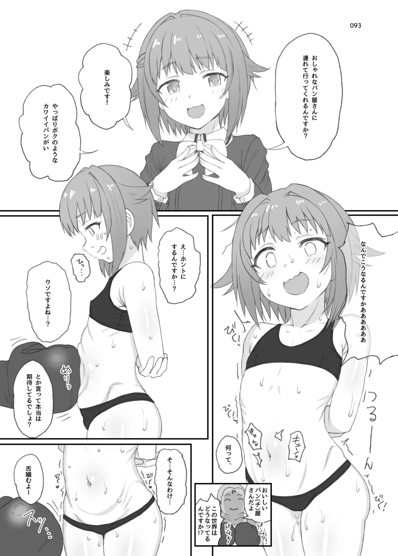 HAMMER_HEAD総集編Vol.3 Page.93