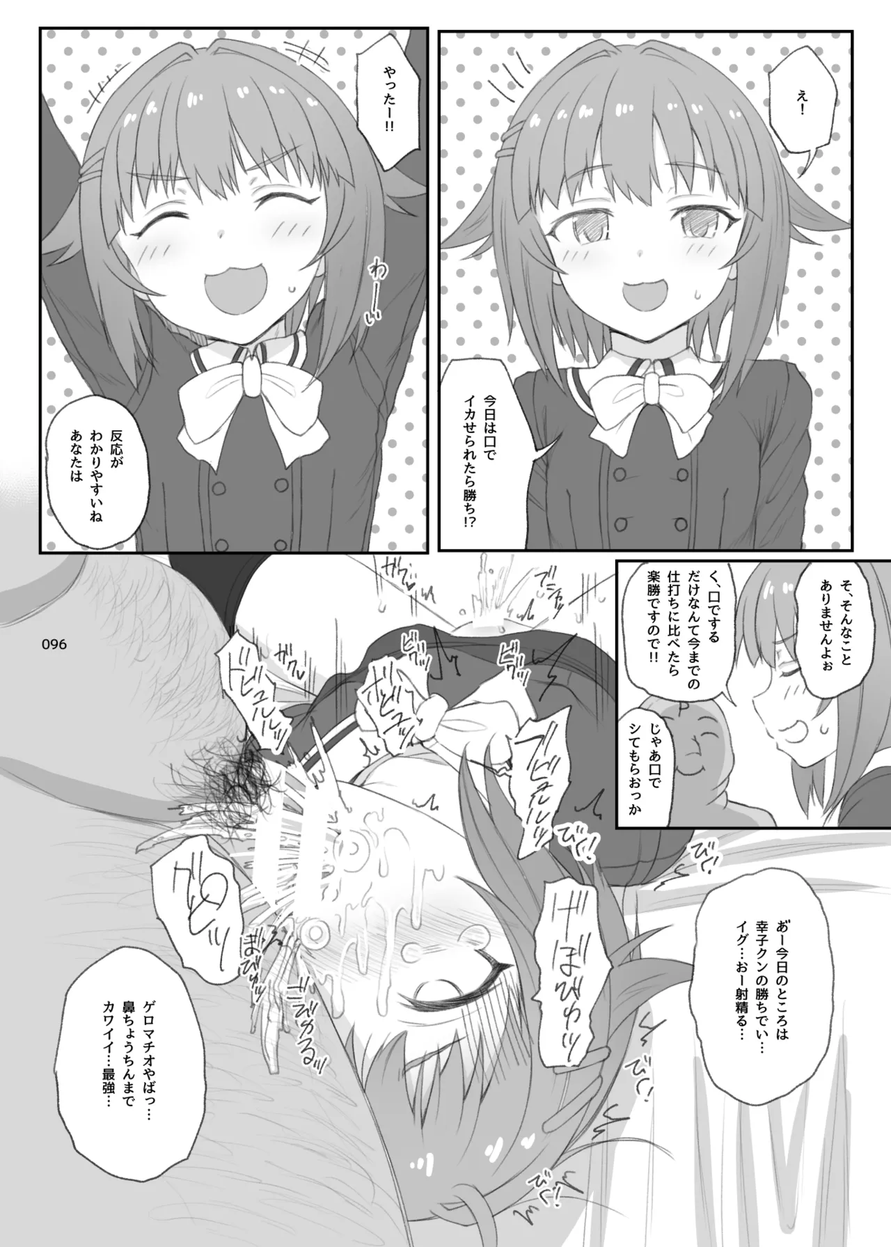 HAMMER_HEAD総集編Vol.3 Page.96
