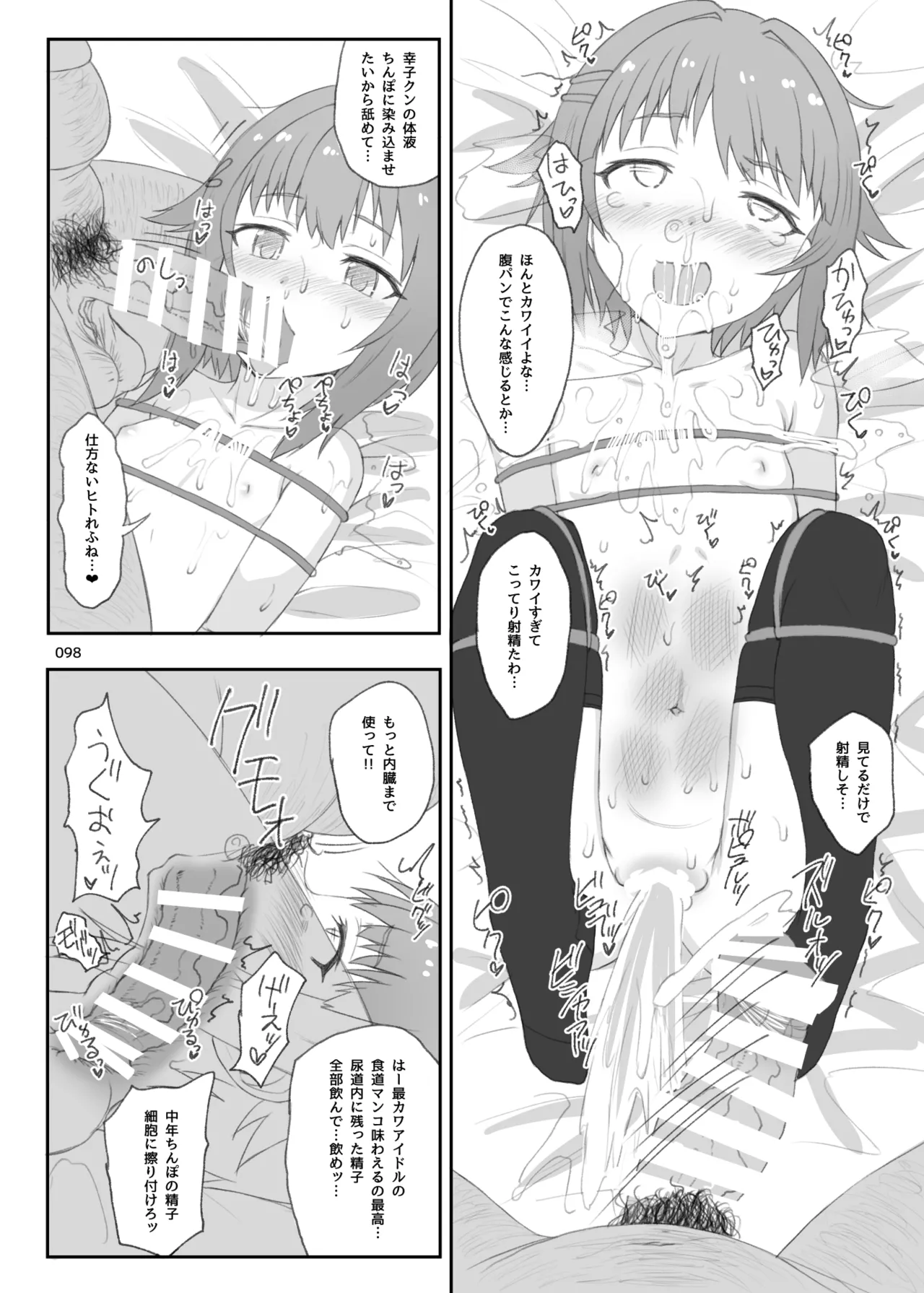 HAMMER_HEAD総集編Vol.3 Page.98