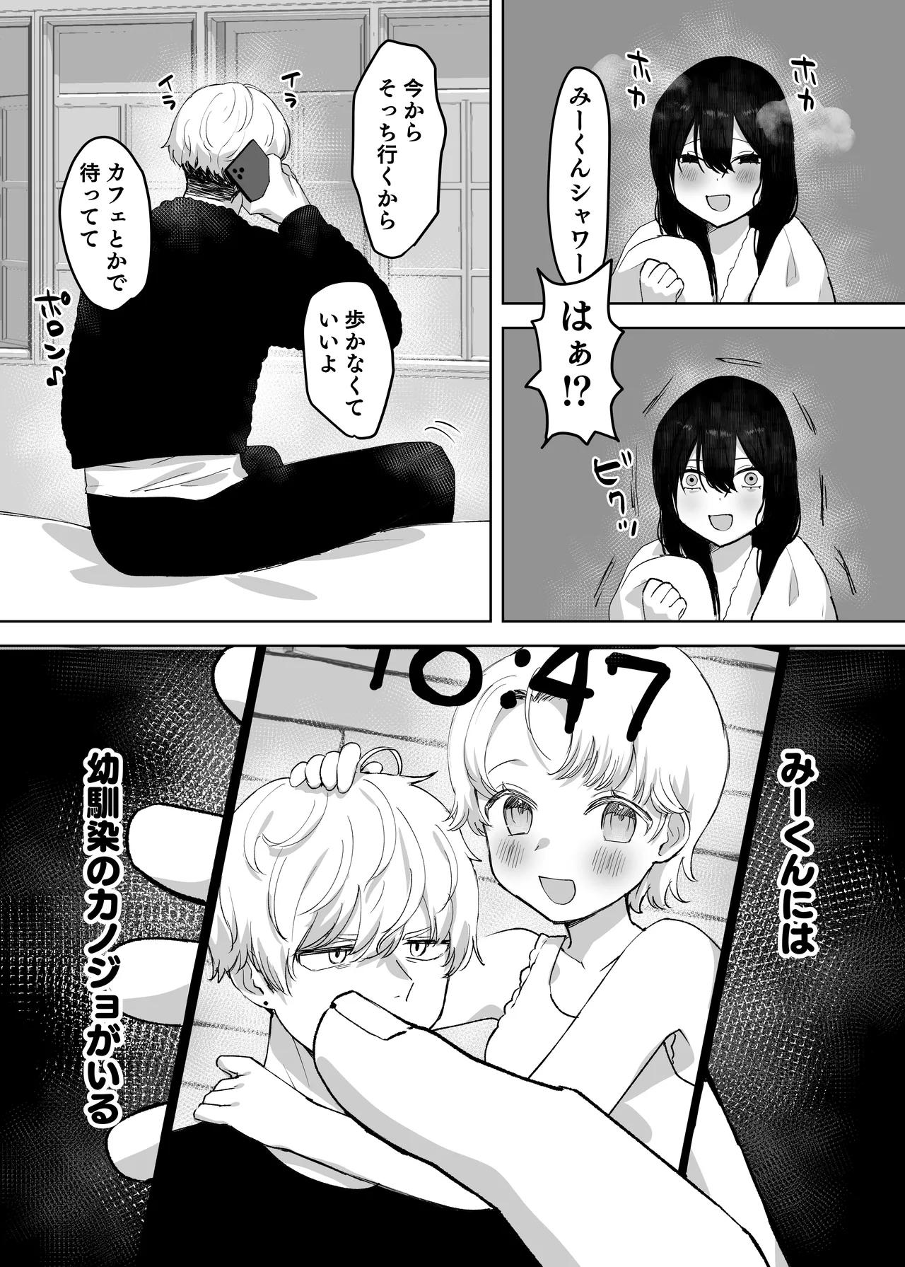 夫より好きな男の精子で孕みたい Page.15