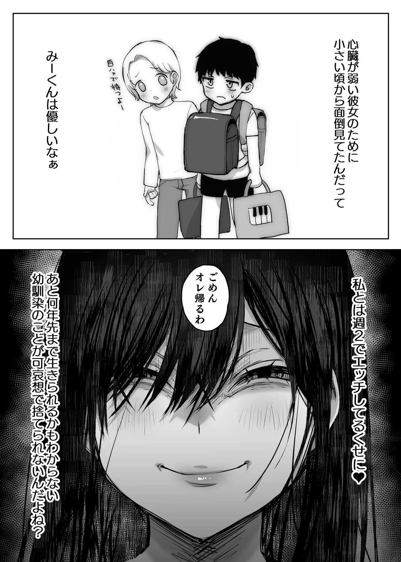 夫より好きな男の精子で孕みたい Page.16