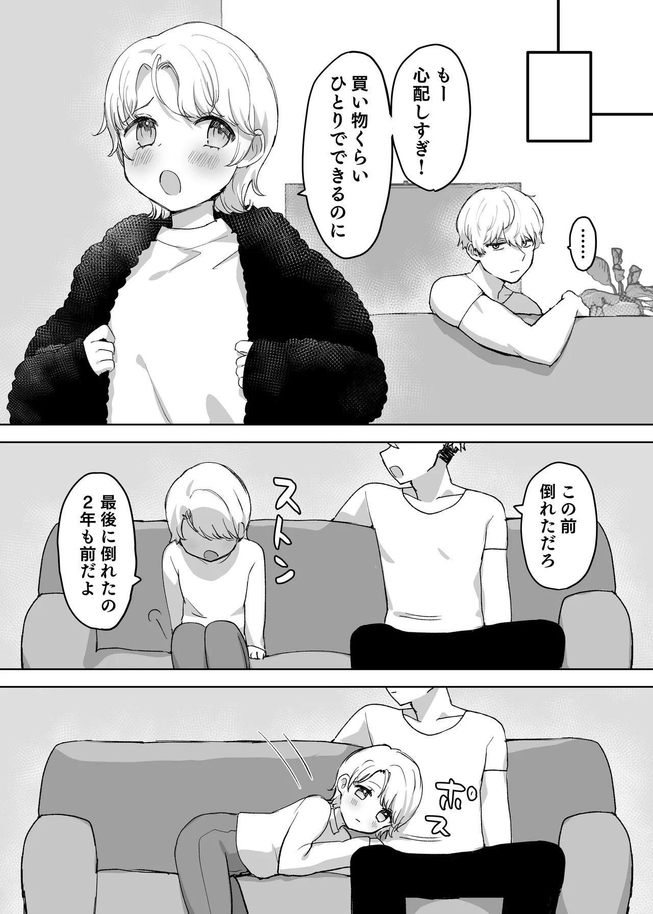 夫より好きな男の精子で孕みたい Page.17