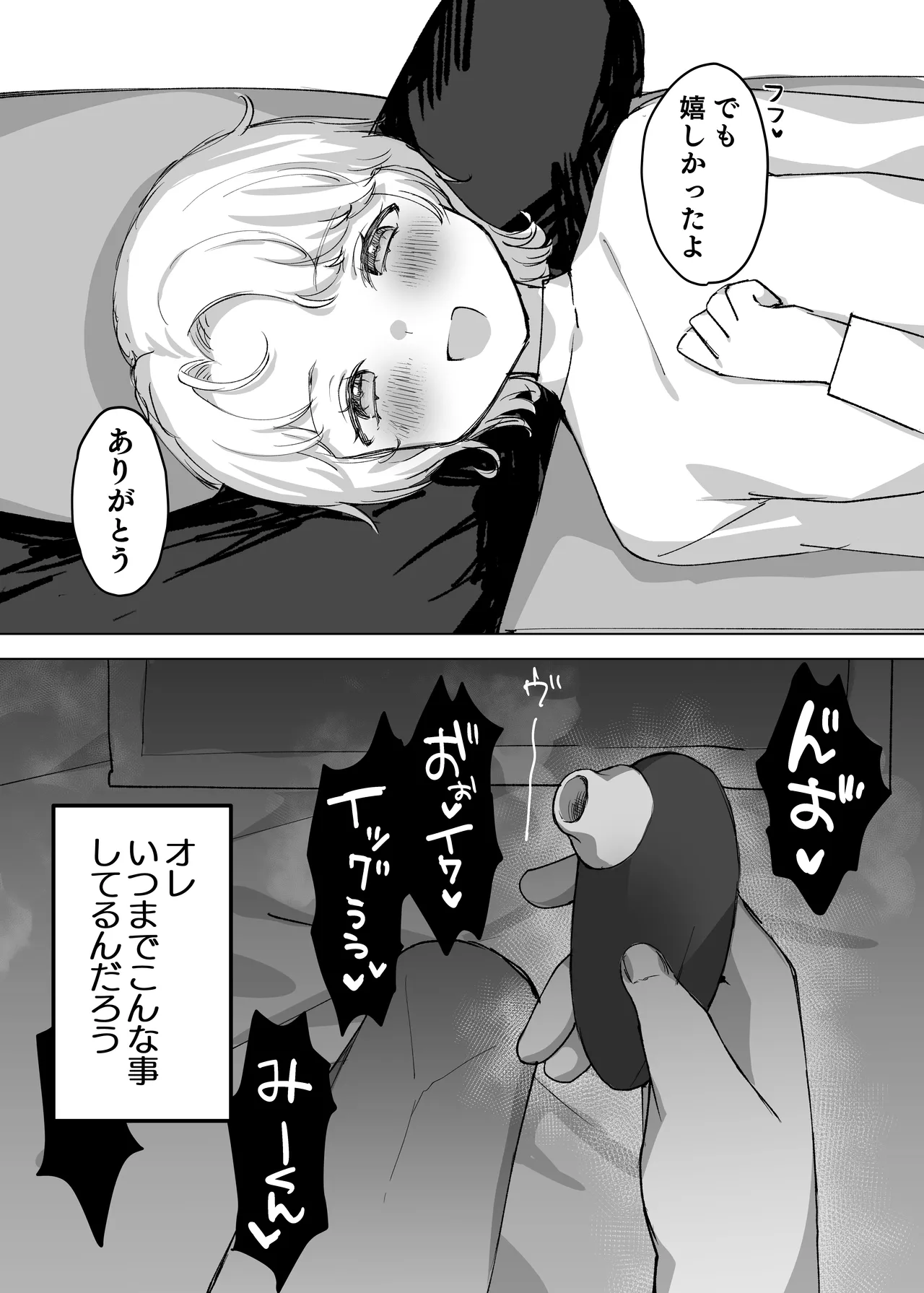 夫より好きな男の精子で孕みたい Page.18