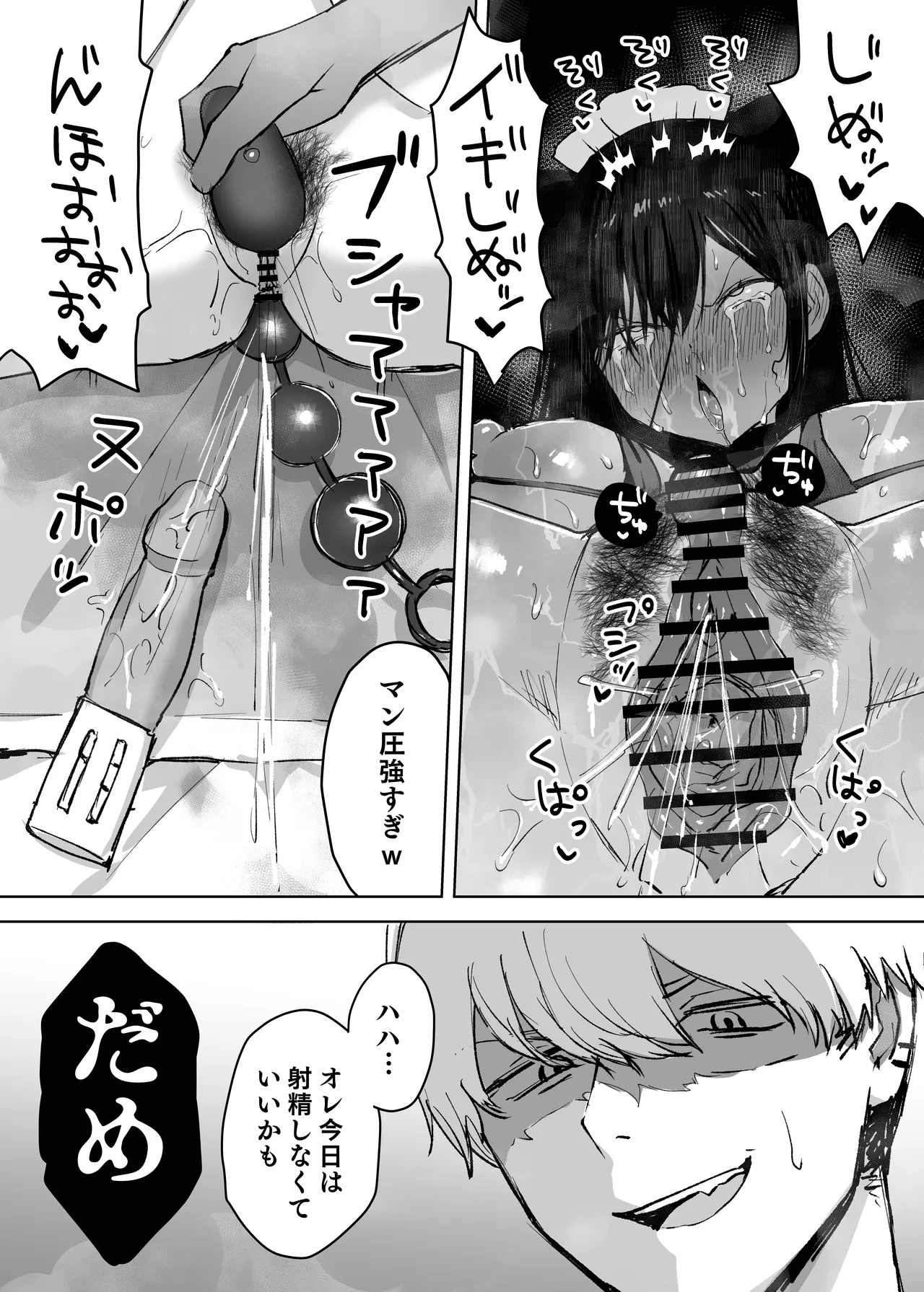 夫より好きな男の精子で孕みたい Page.22