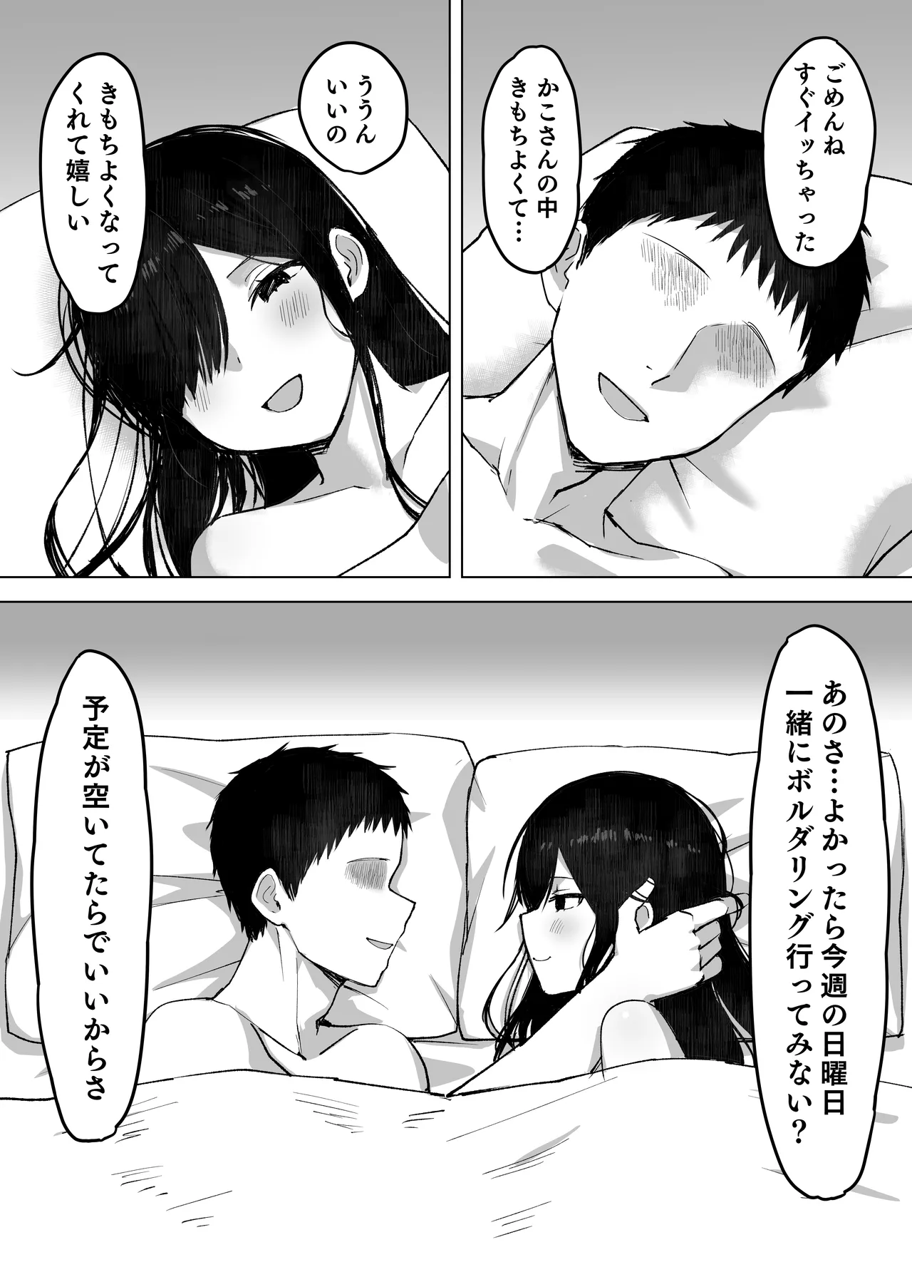 夫より好きな男の精子で孕みたい Page.3