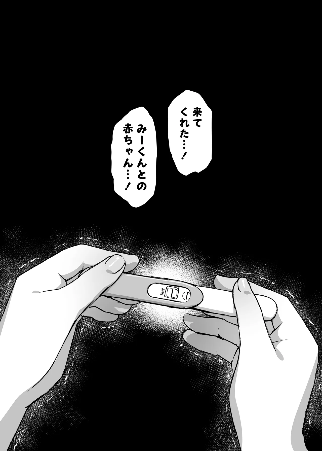 夫より好きな男の精子で孕みたい Page.30