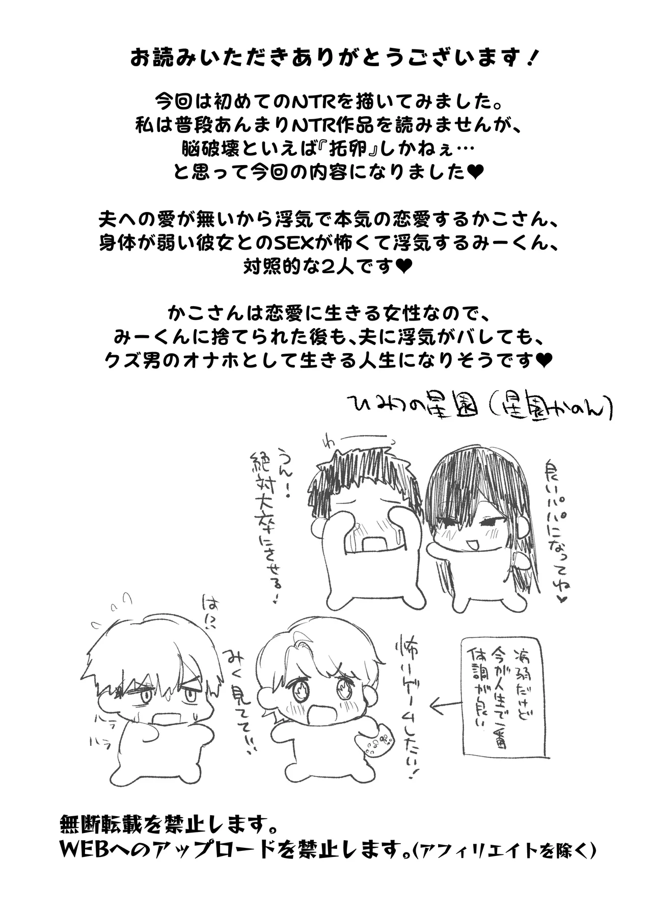 夫より好きな男の精子で孕みたい Page.32