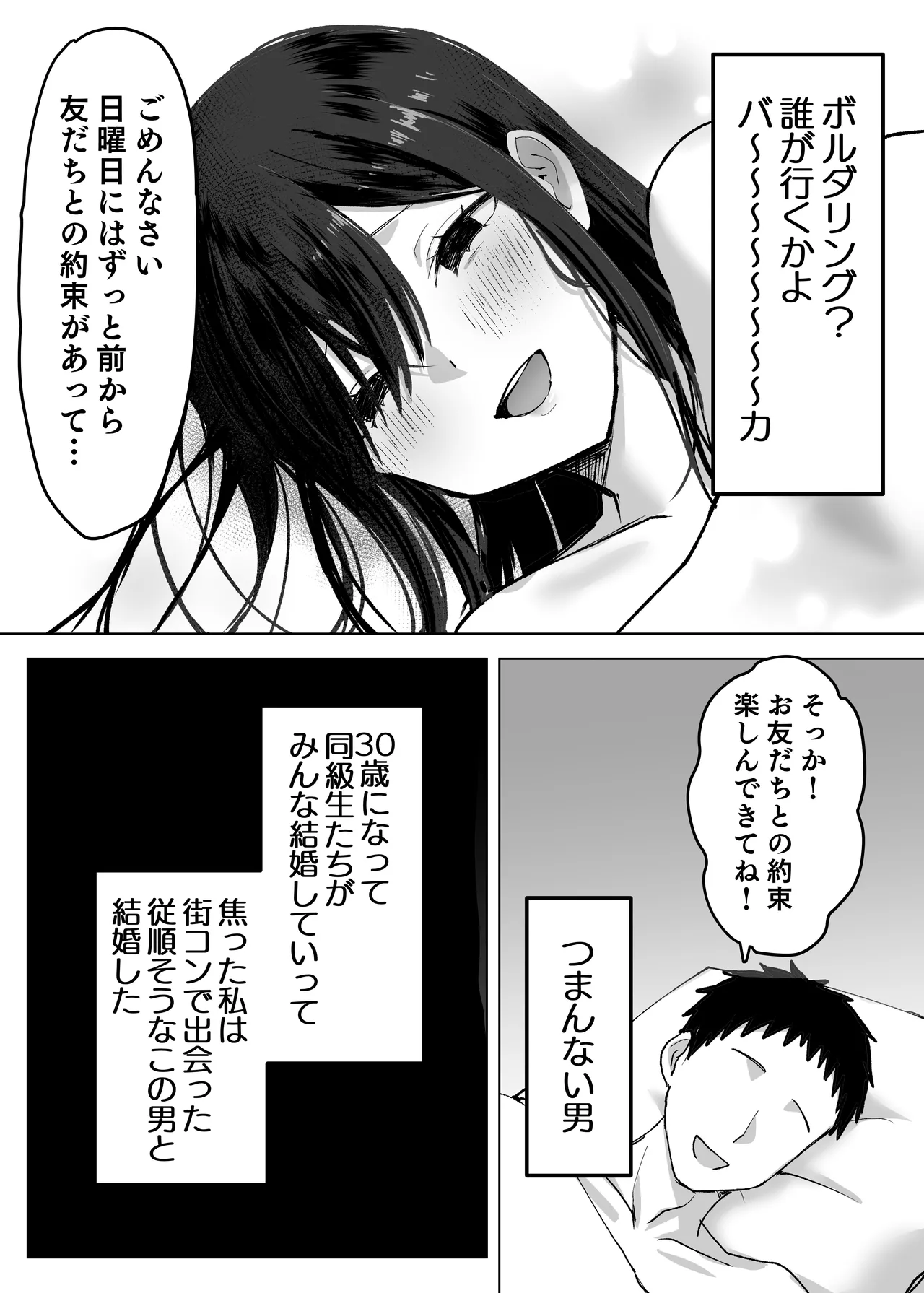 夫より好きな男の精子で孕みたい Page.4