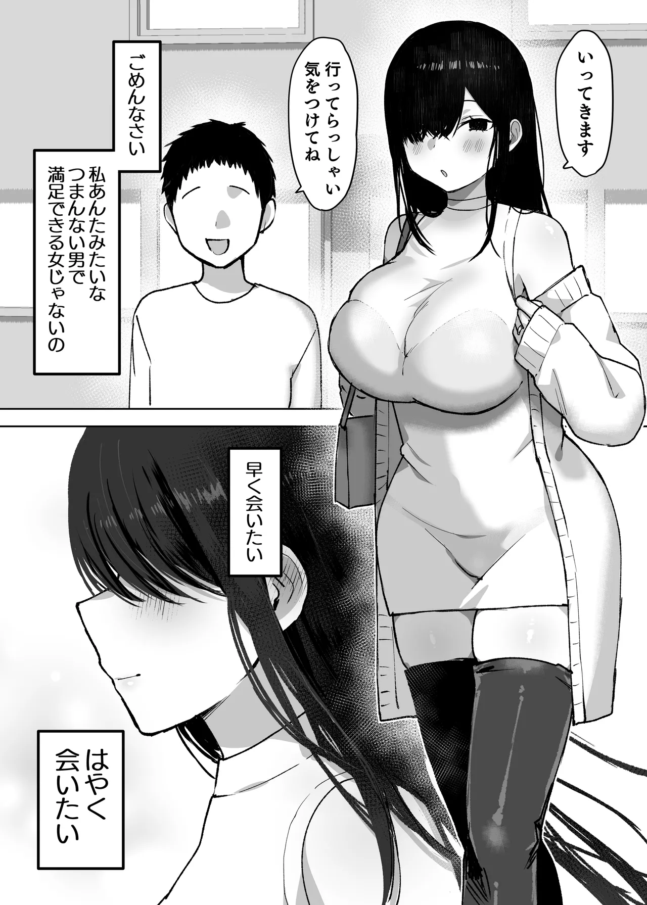 夫より好きな男の精子で孕みたい Page.5