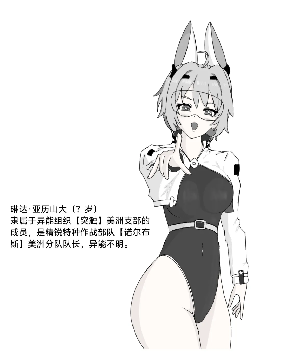 【朝凪】异能少女欠损第三季（企划阶段） Page.10