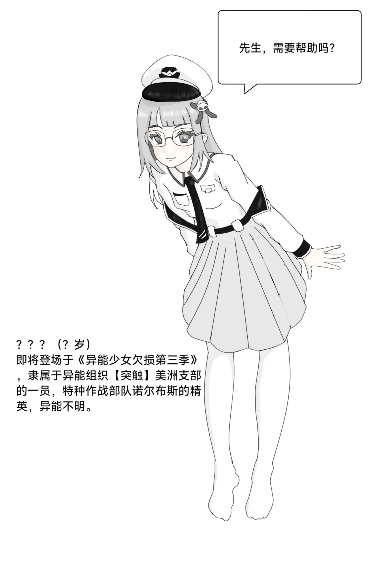 【朝凪】异能少女欠损第三季（企划阶段） Page.11