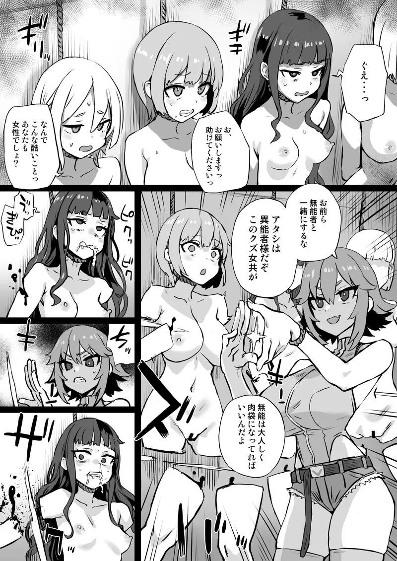 【朝凪】异能少女欠损第三季（企划阶段） Page.4