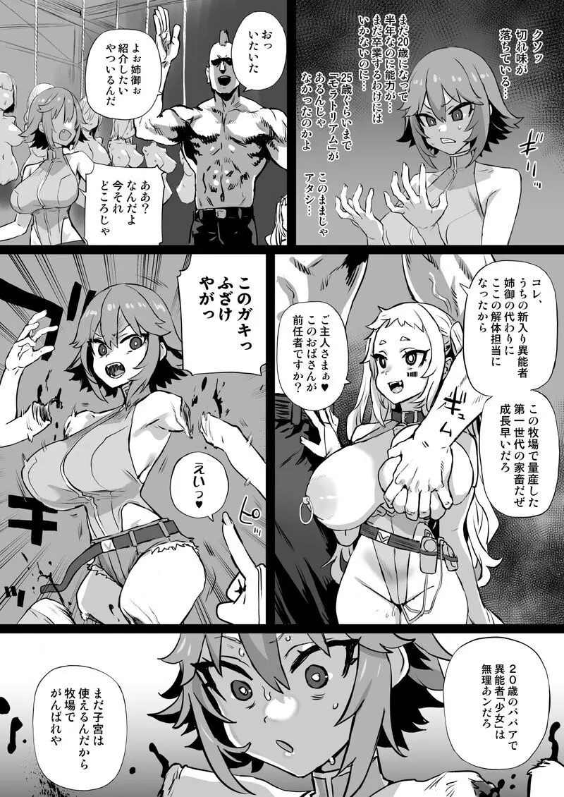 【朝凪】异能少女欠损第三季（企划阶段） Page.5