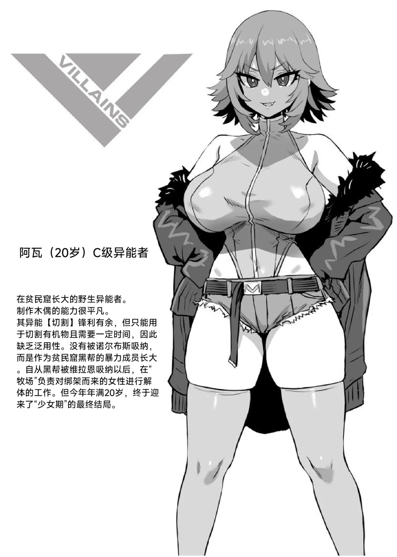 【朝凪】异能少女欠损第三季（企划阶段） Page.9