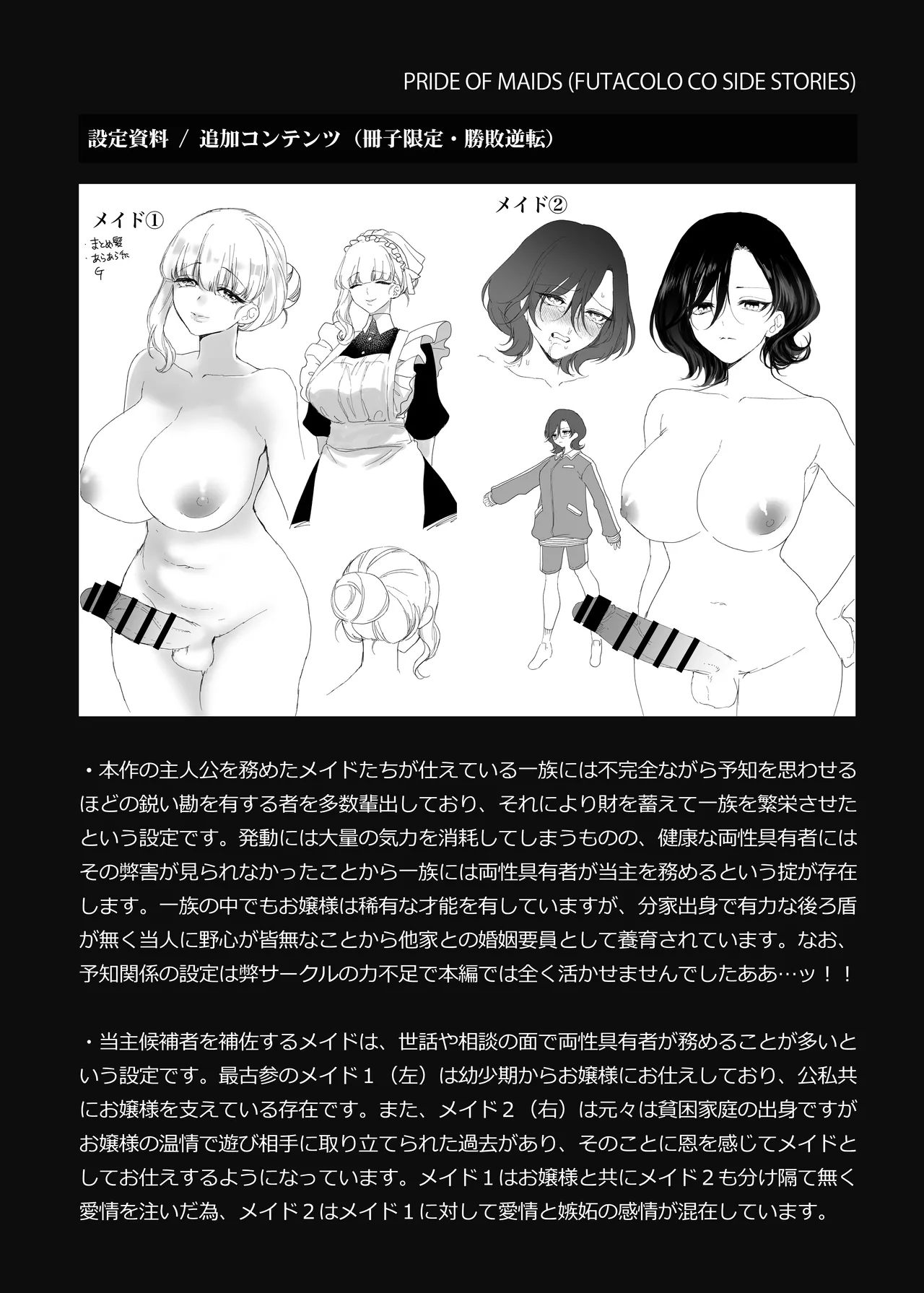 PRIDE OF MAIDS Page.25