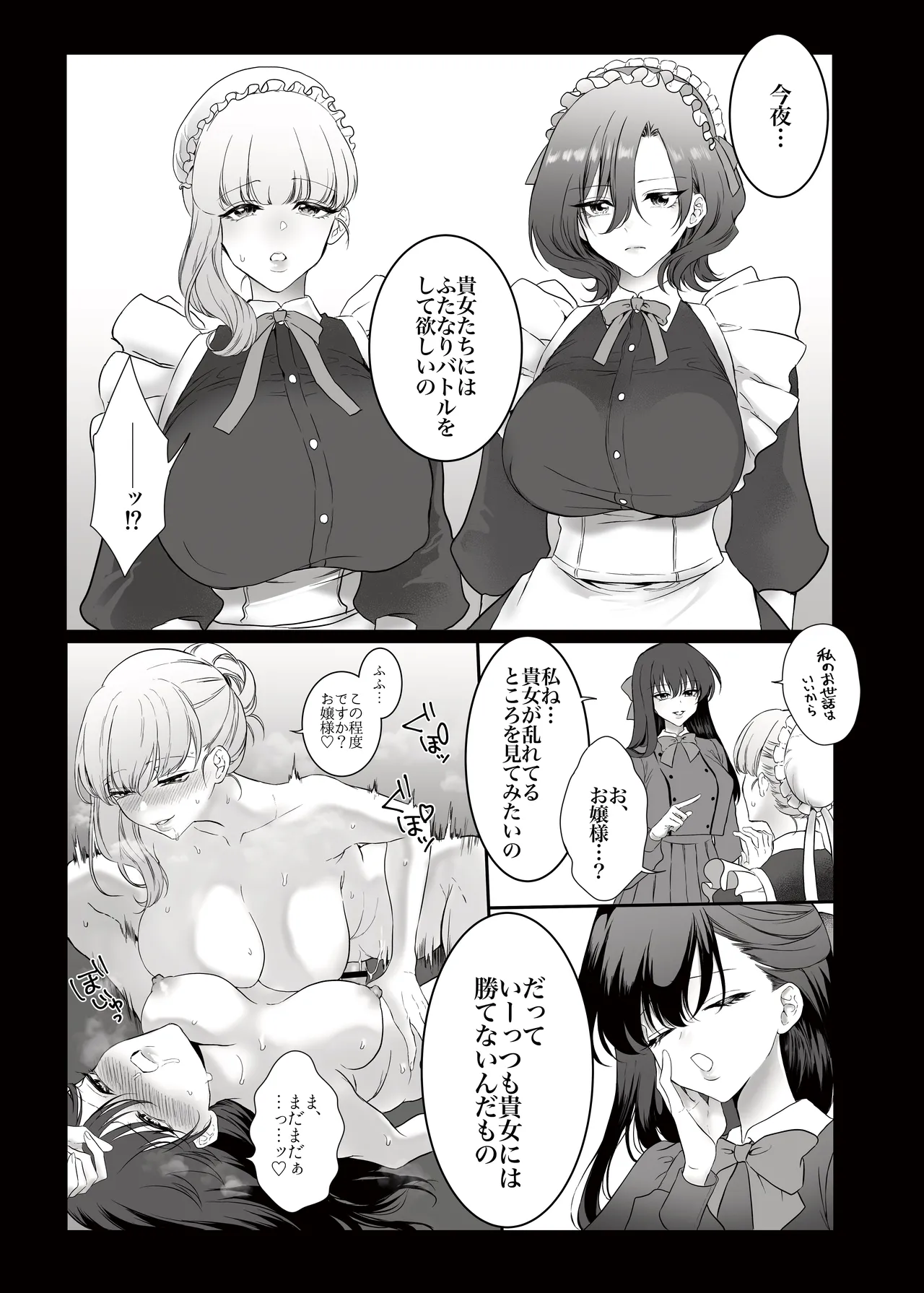 PRIDE OF MAIDS Page.4