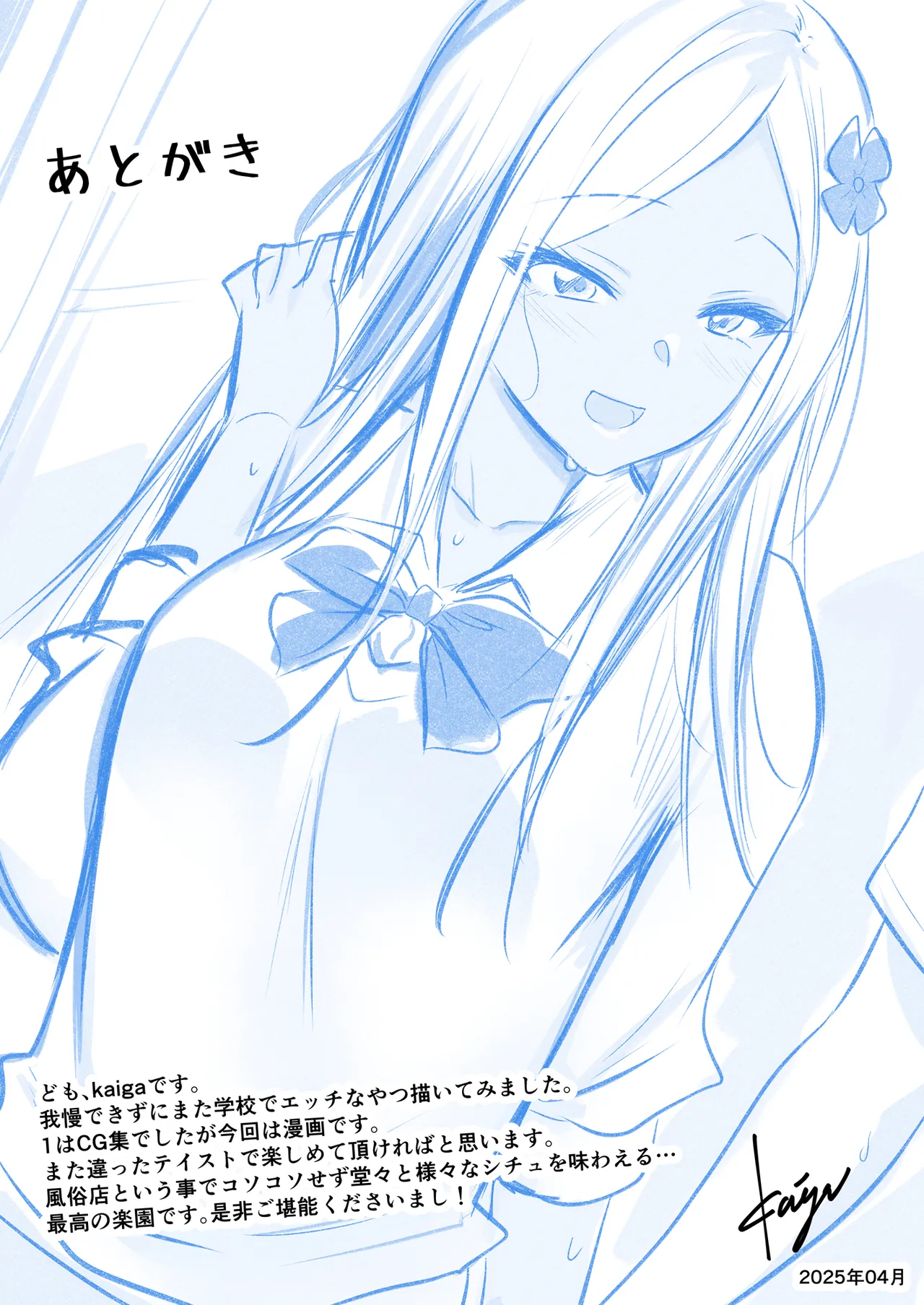 風俗JK学園2 Page.35