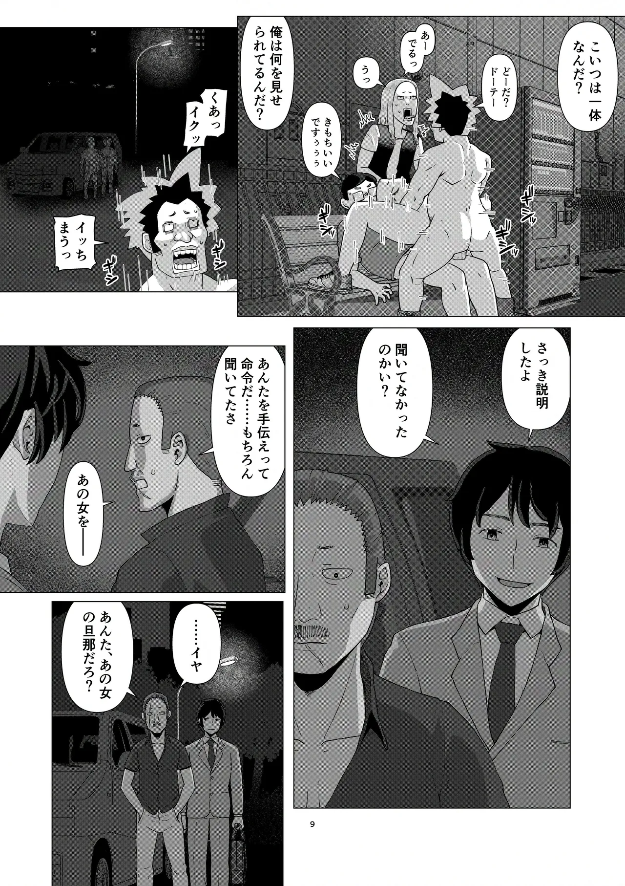 ちえりさんは負けられない！3 -夫公認で誰の精子でも受精する変態便器妻- 第5巻 Page.11