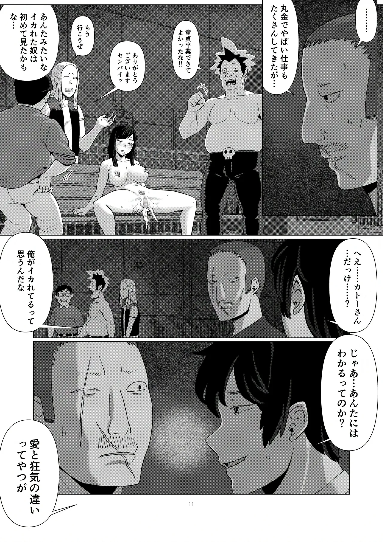 ちえりさんは負けられない！3 -夫公認で誰の精子でも受精する変態便器妻- 第5巻 Page.13