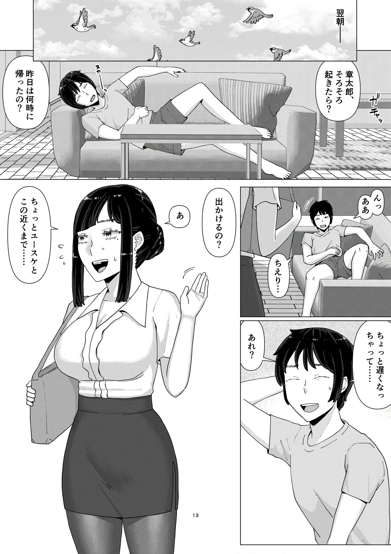 ちえりさんは負けられない！3 -夫公認で誰の精子でも受精する変態便器妻- 第5巻 Page.15