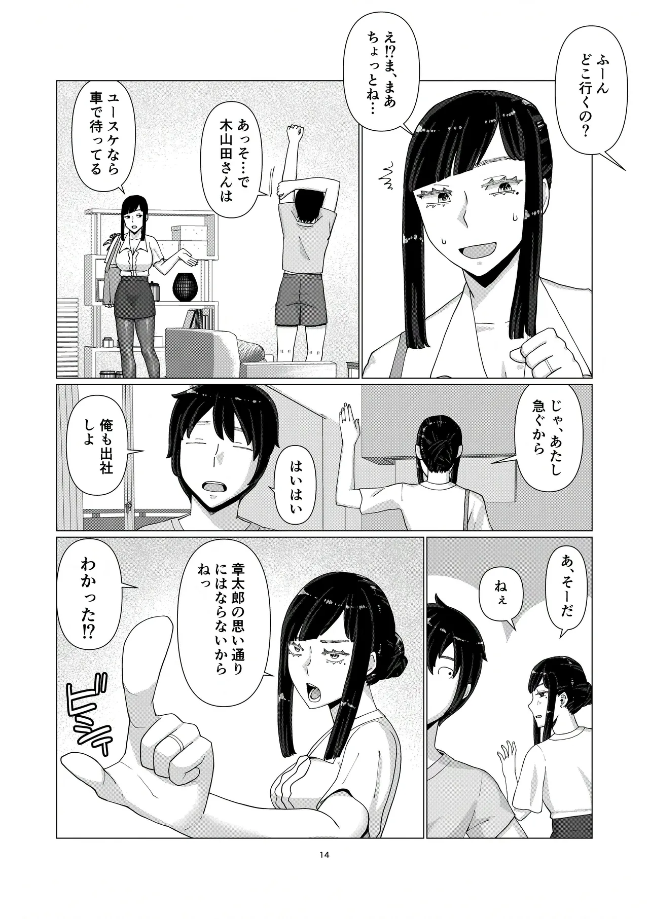 ちえりさんは負けられない！3 -夫公認で誰の精子でも受精する変態便器妻- 第5巻 Page.16