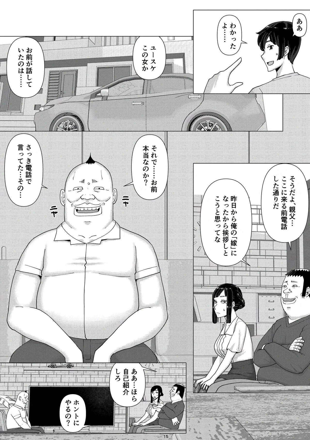 ちえりさんは負けられない！3 -夫公認で誰の精子でも受精する変態便器妻- 第5巻 Page.17