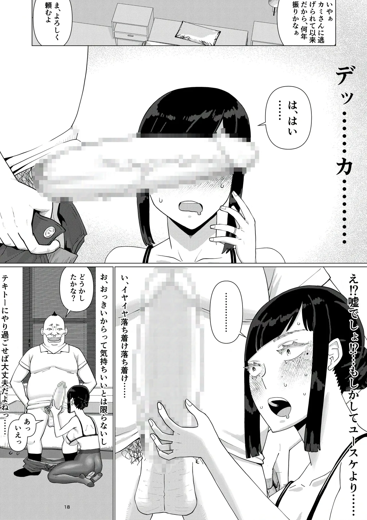 ちえりさんは負けられない！3 -夫公認で誰の精子でも受精する変態便器妻- 第5巻 Page.20