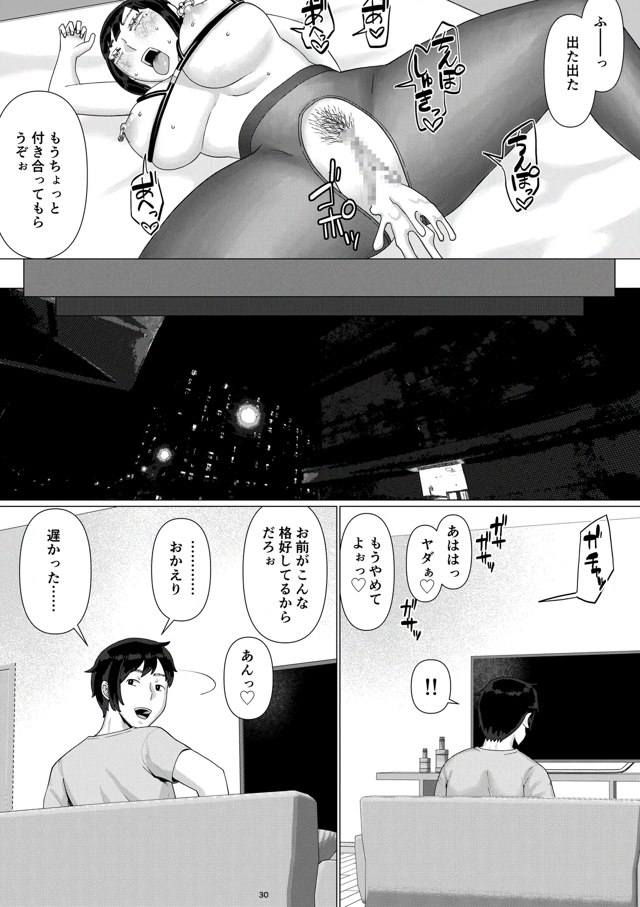 ちえりさんは負けられない！3 -夫公認で誰の精子でも受精する変態便器妻- 第5巻 Page.32