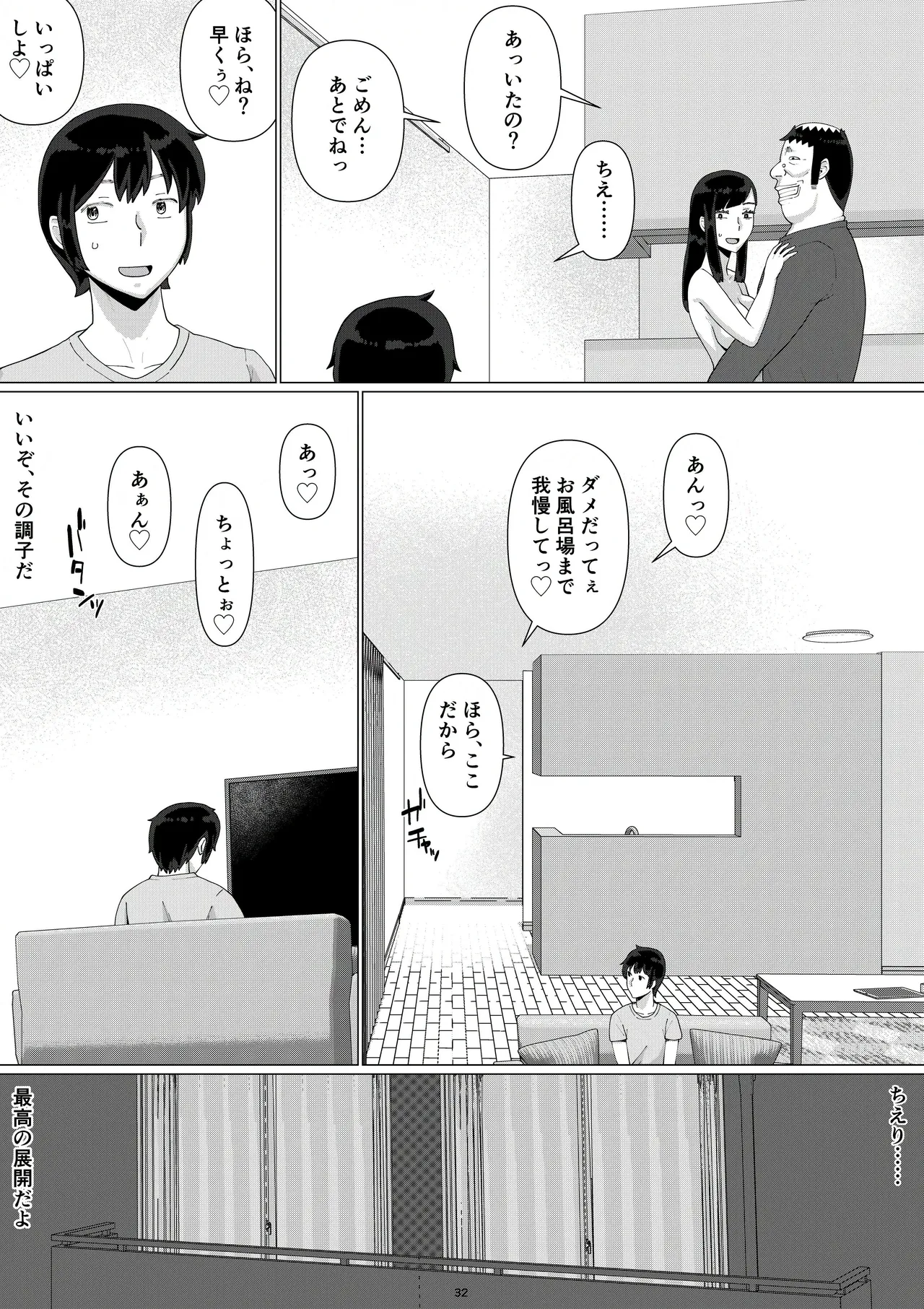 ちえりさんは負けられない！3 -夫公認で誰の精子でも受精する変態便器妻- 第5巻 Page.34