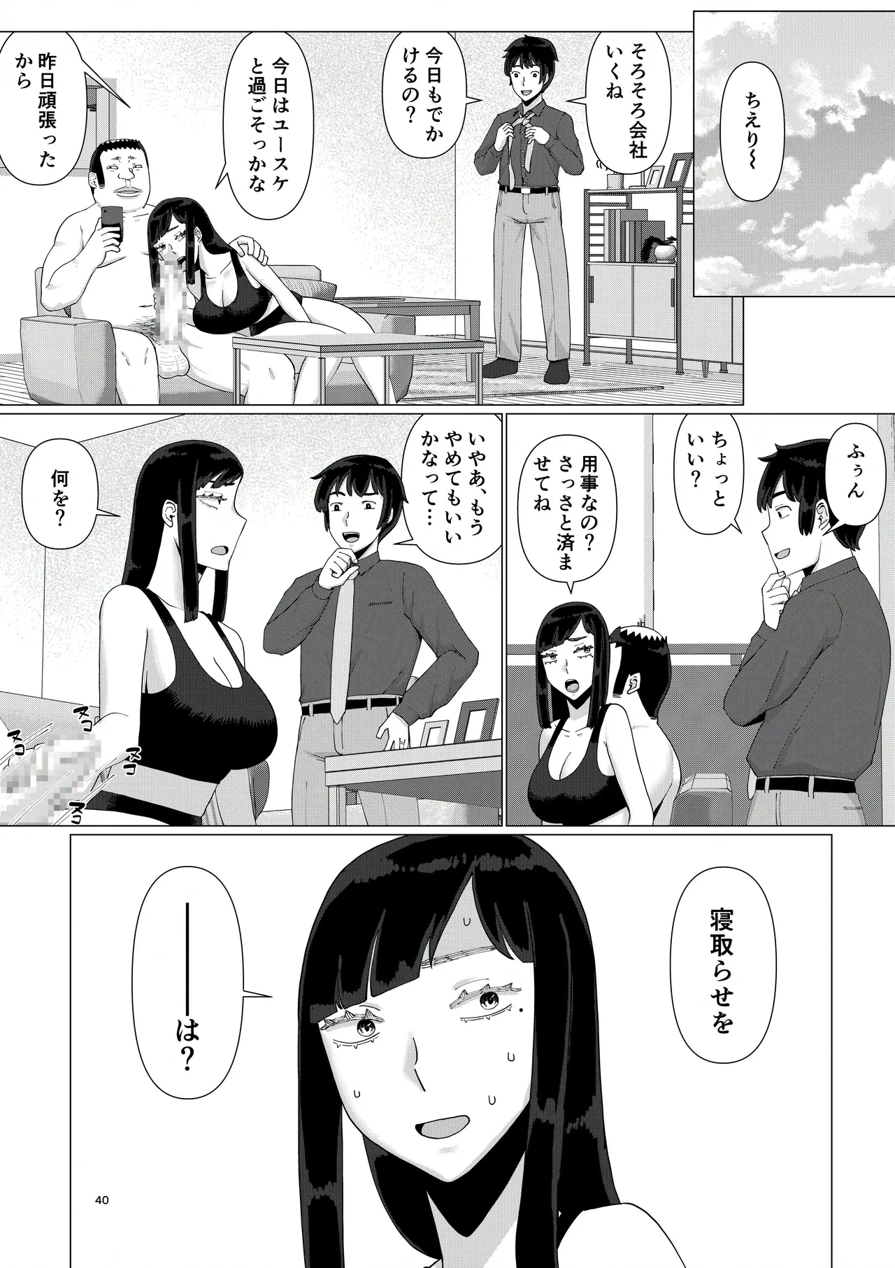 ちえりさんは負けられない！3 -夫公認で誰の精子でも受精する変態便器妻- 第5巻 Page.42