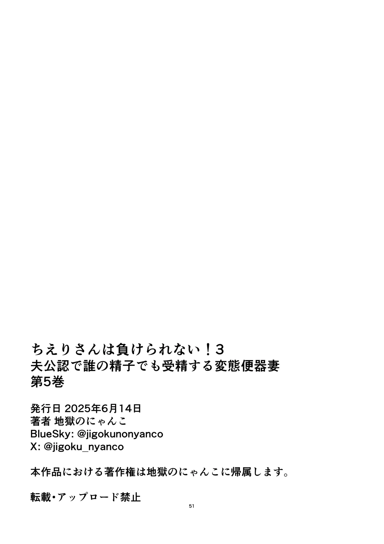 ちえりさんは負けられない！3 -夫公認で誰の精子でも受精する変態便器妻- 第5巻 Page.53