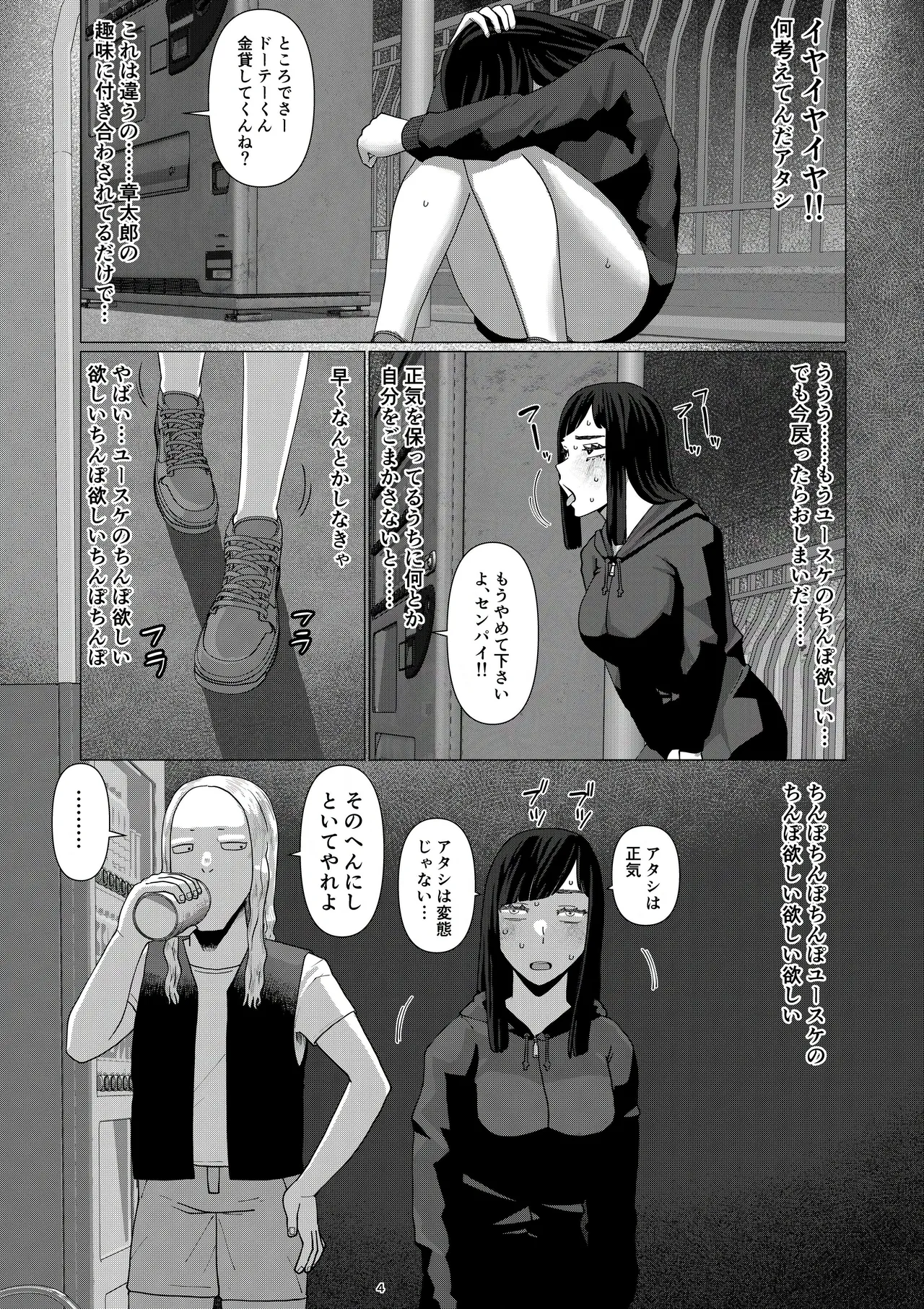 ちえりさんは負けられない！3 -夫公認で誰の精子でも受精する変態便器妻- 第5巻 Page.6