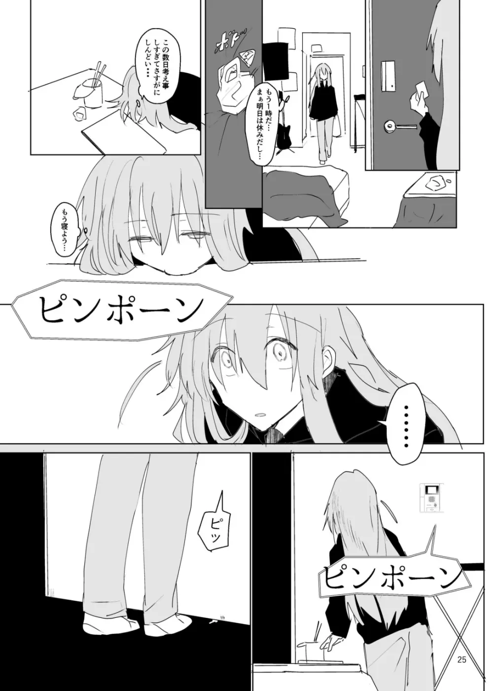Pink medicine Page.26