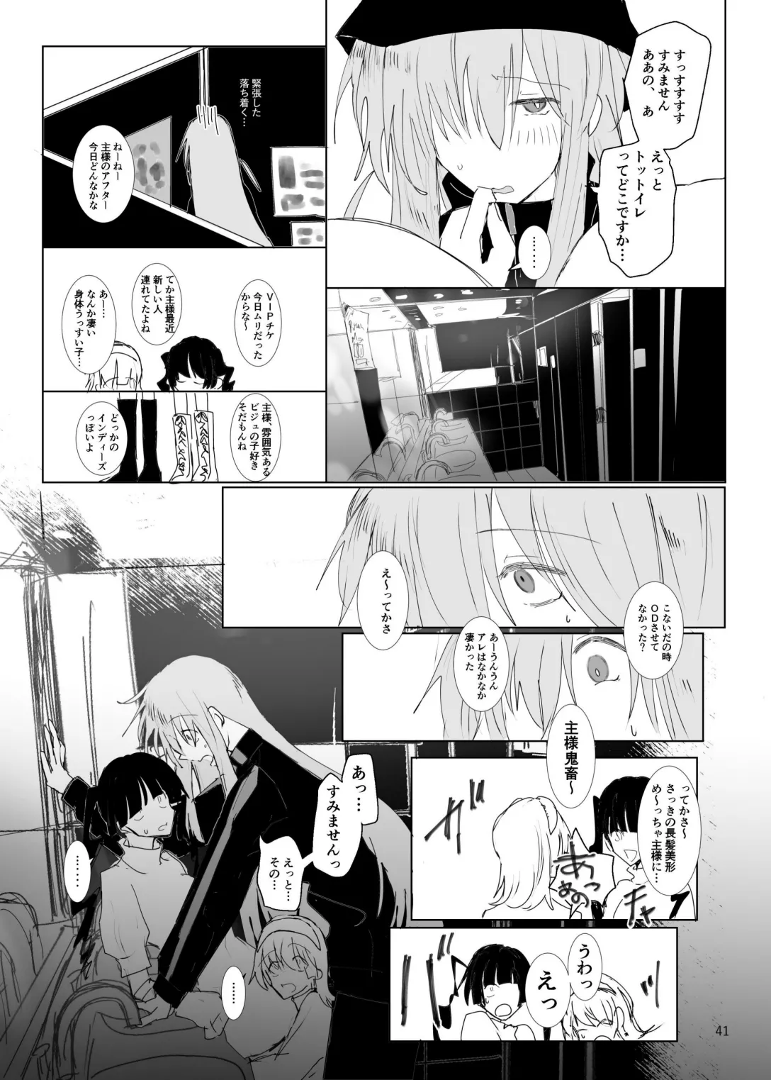 Pink medicine Page.42