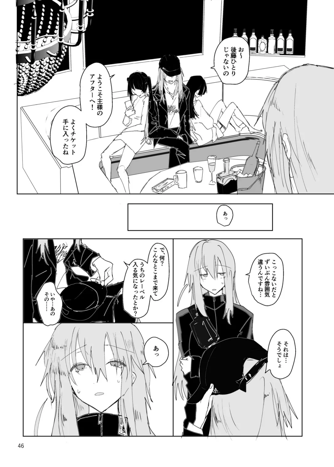 Pink medicine Page.47