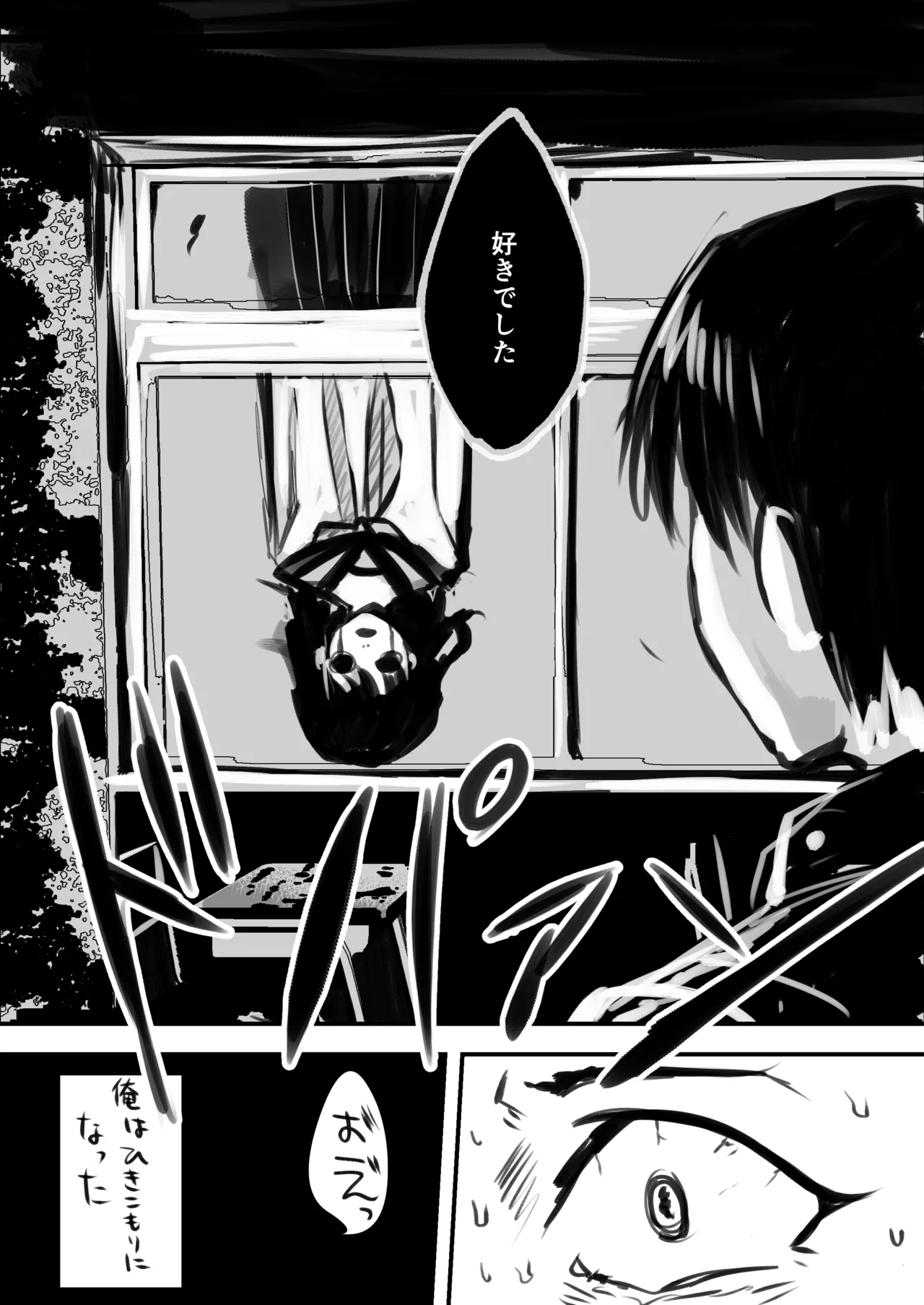仲の良いヤンキーにうっかり好きな子を教えてしまった Page.8