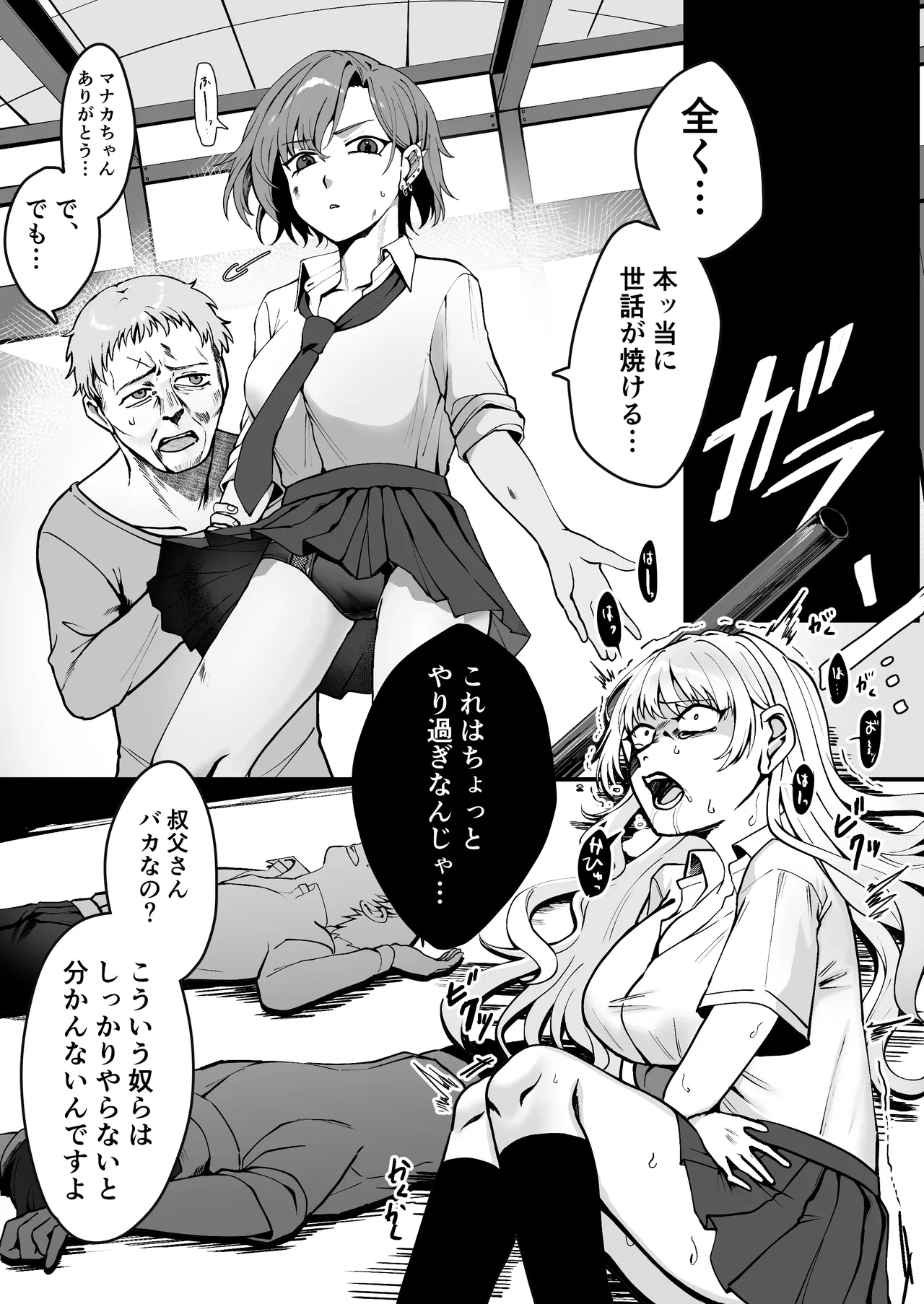 昔は素敵な人だったのに Page.5