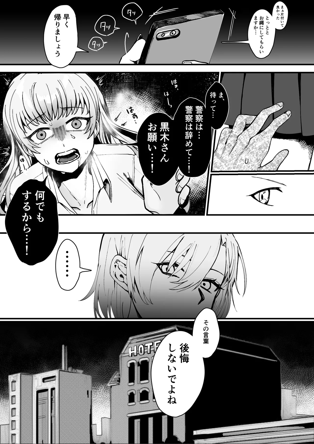 昔は素敵な人だったのに Page.6
